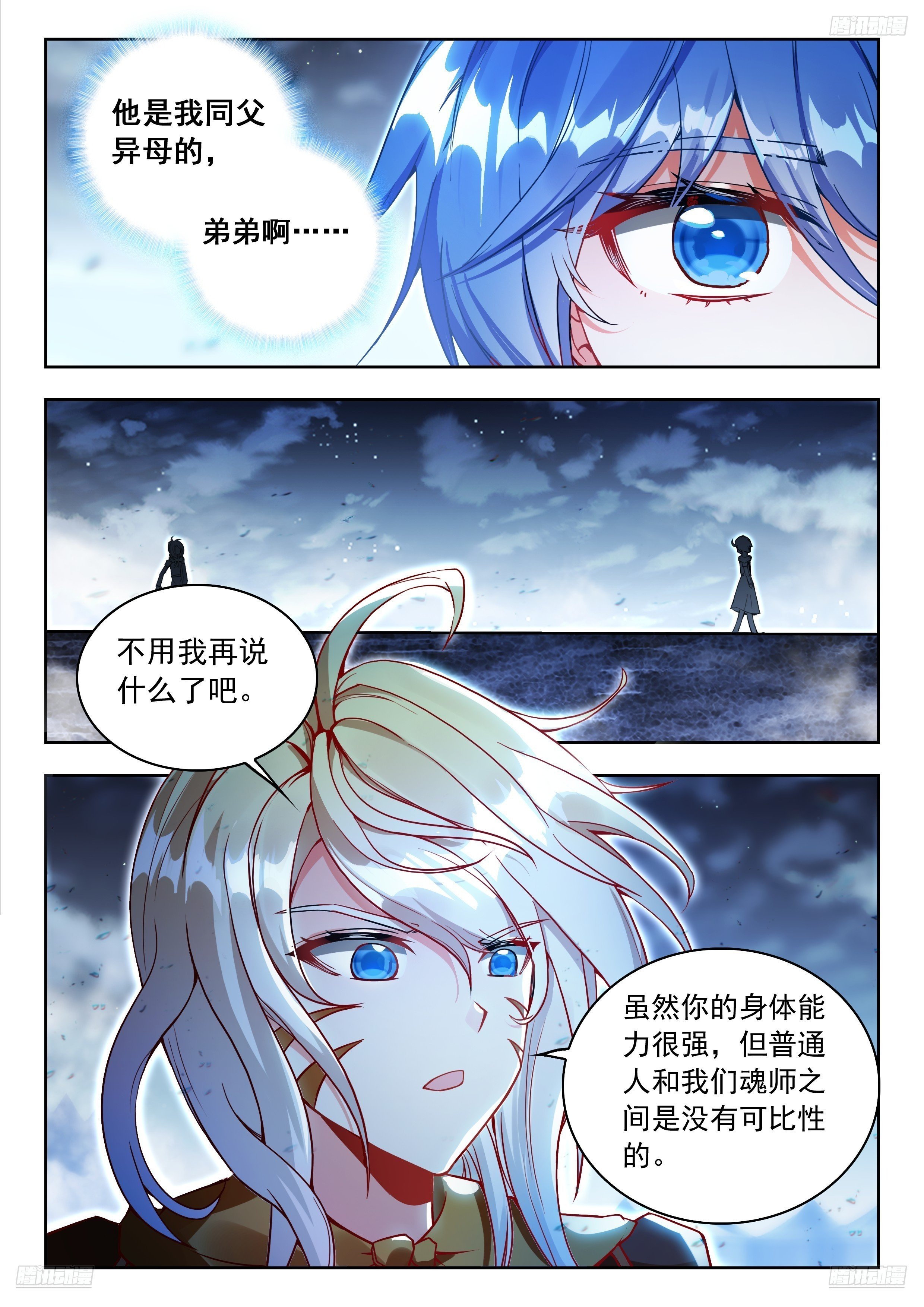 斗罗大陆2绝世唐门漫画免费在线观看