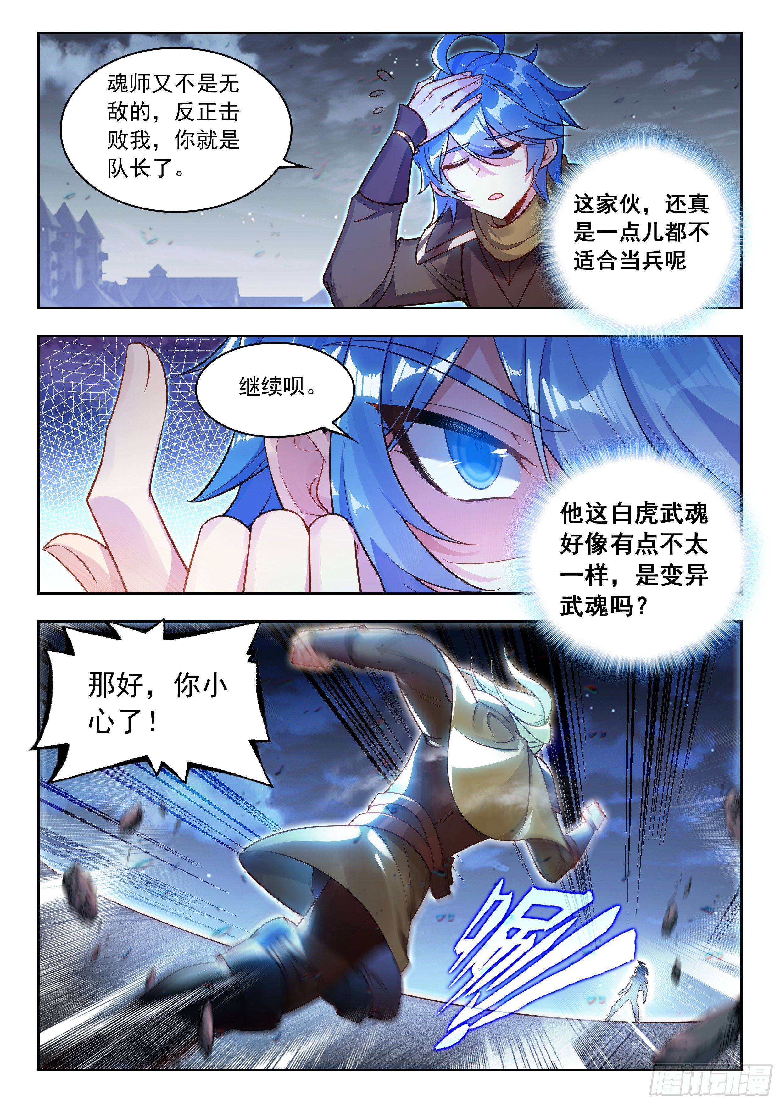 斗罗大陆2绝世唐门漫画免费在线观看