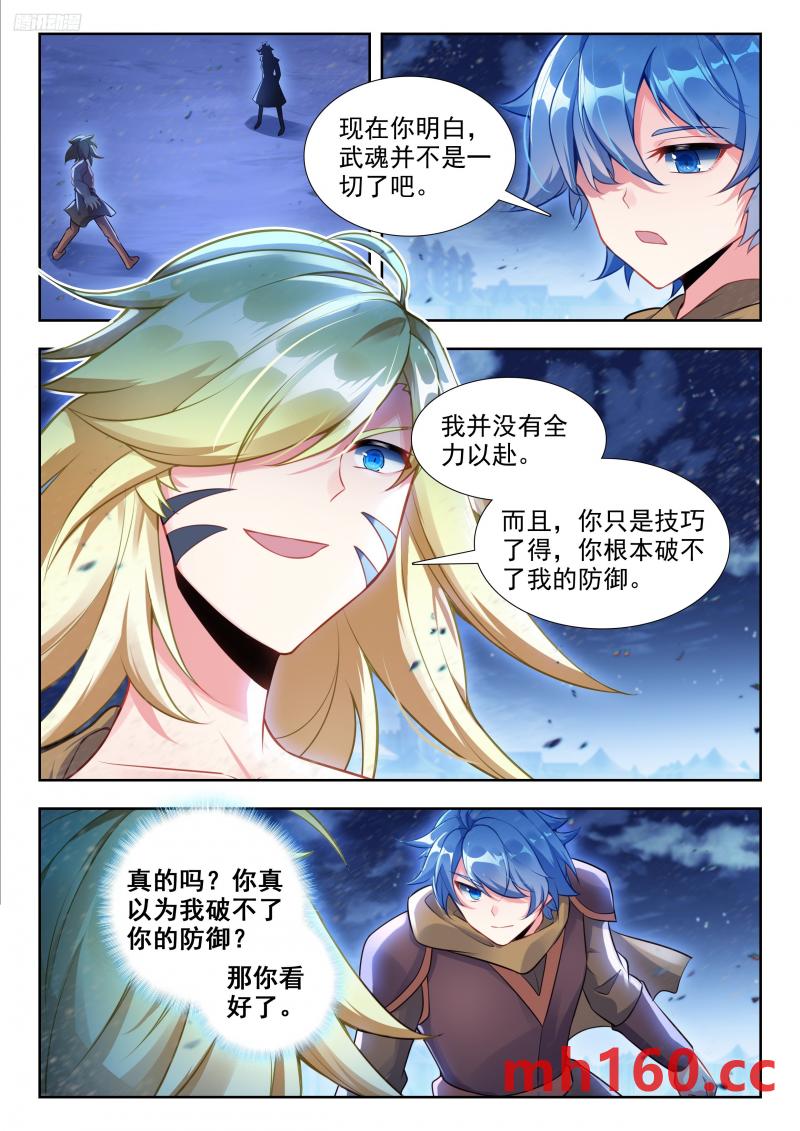 斗罗大陆2绝世唐门漫画免费在线观看