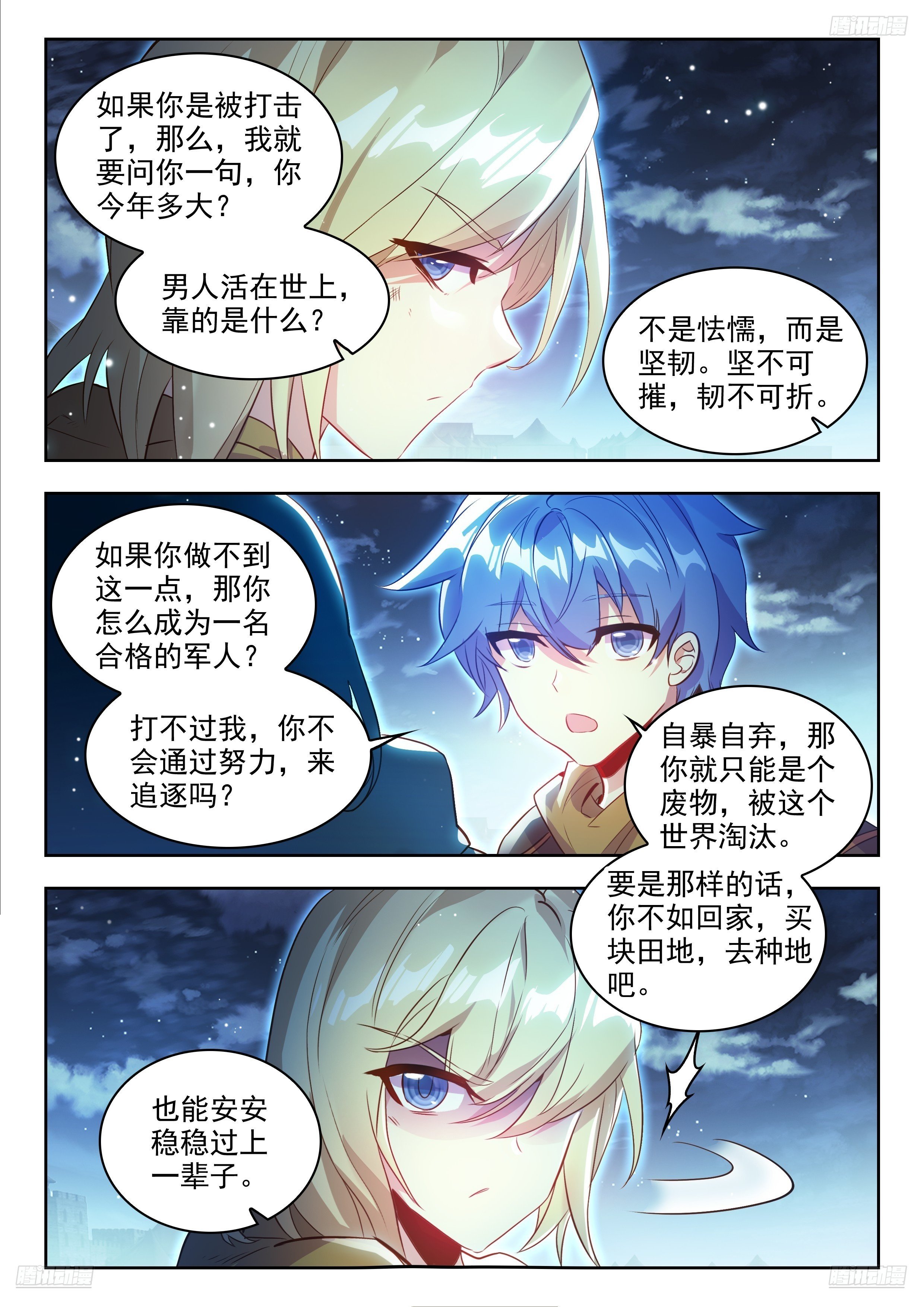 斗罗大陆2绝世唐门漫画免费在线观看