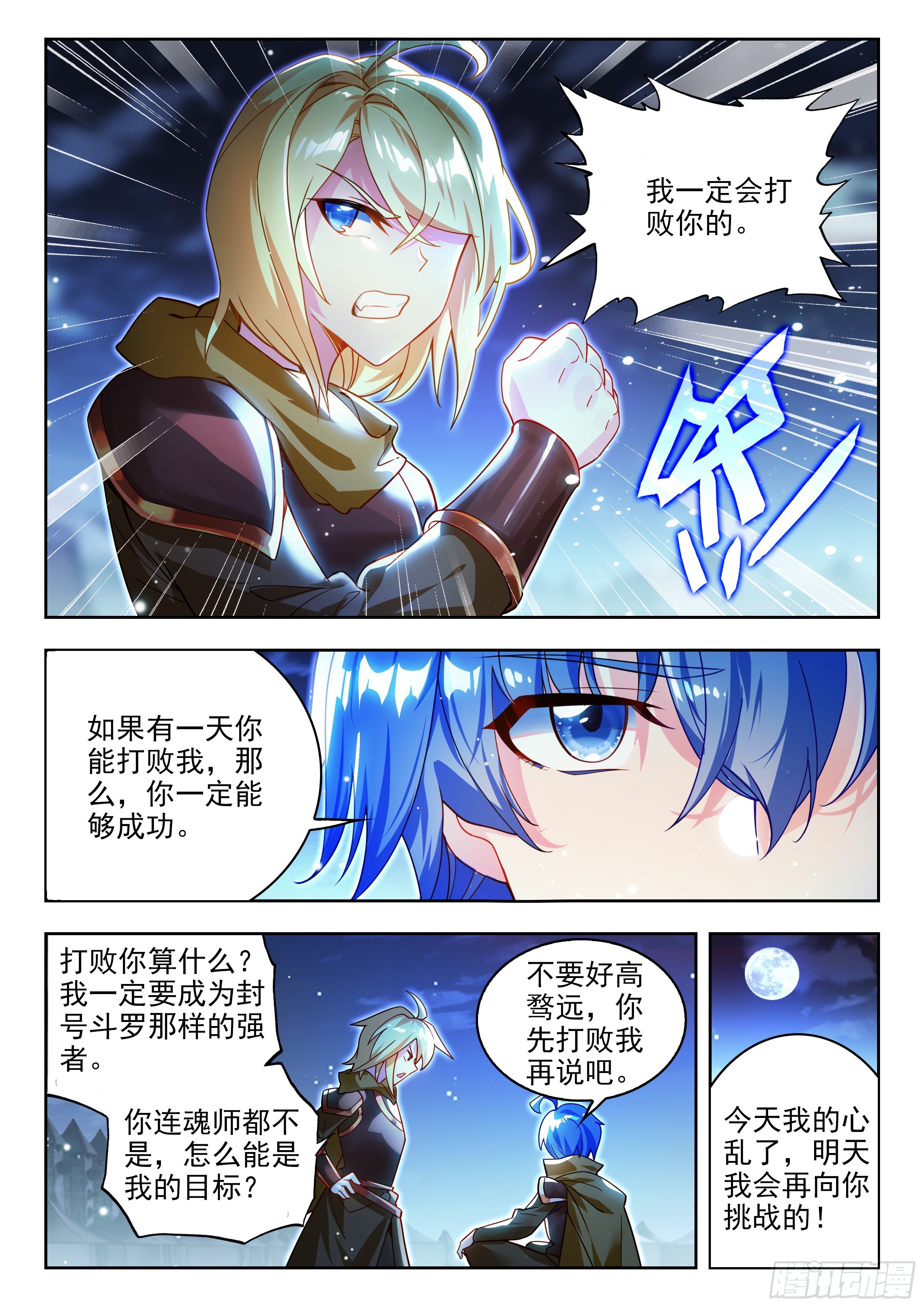 斗罗大陆2绝世唐门漫画免费在线观看