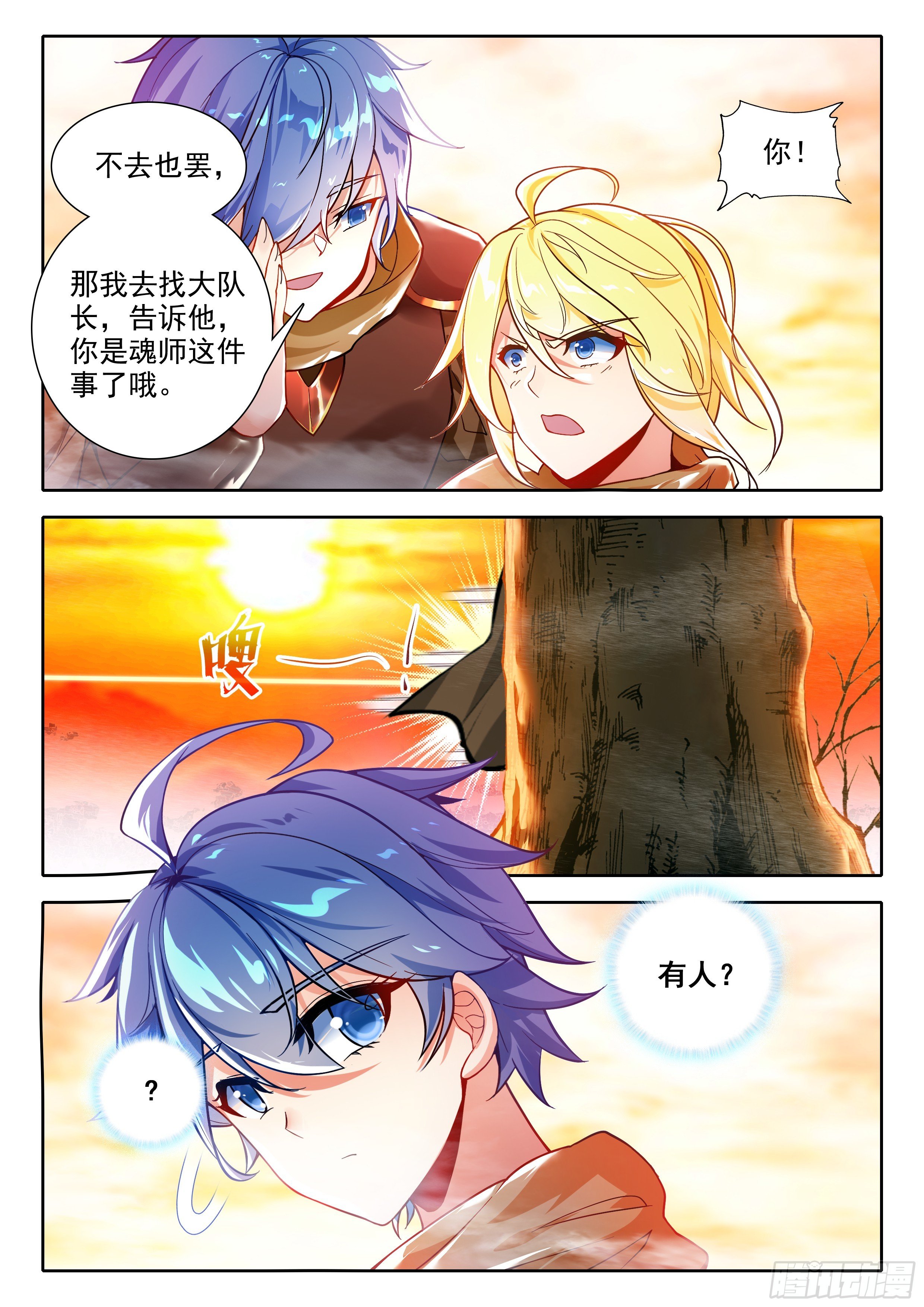 斗罗大陆2绝世唐门漫画免费在线观看