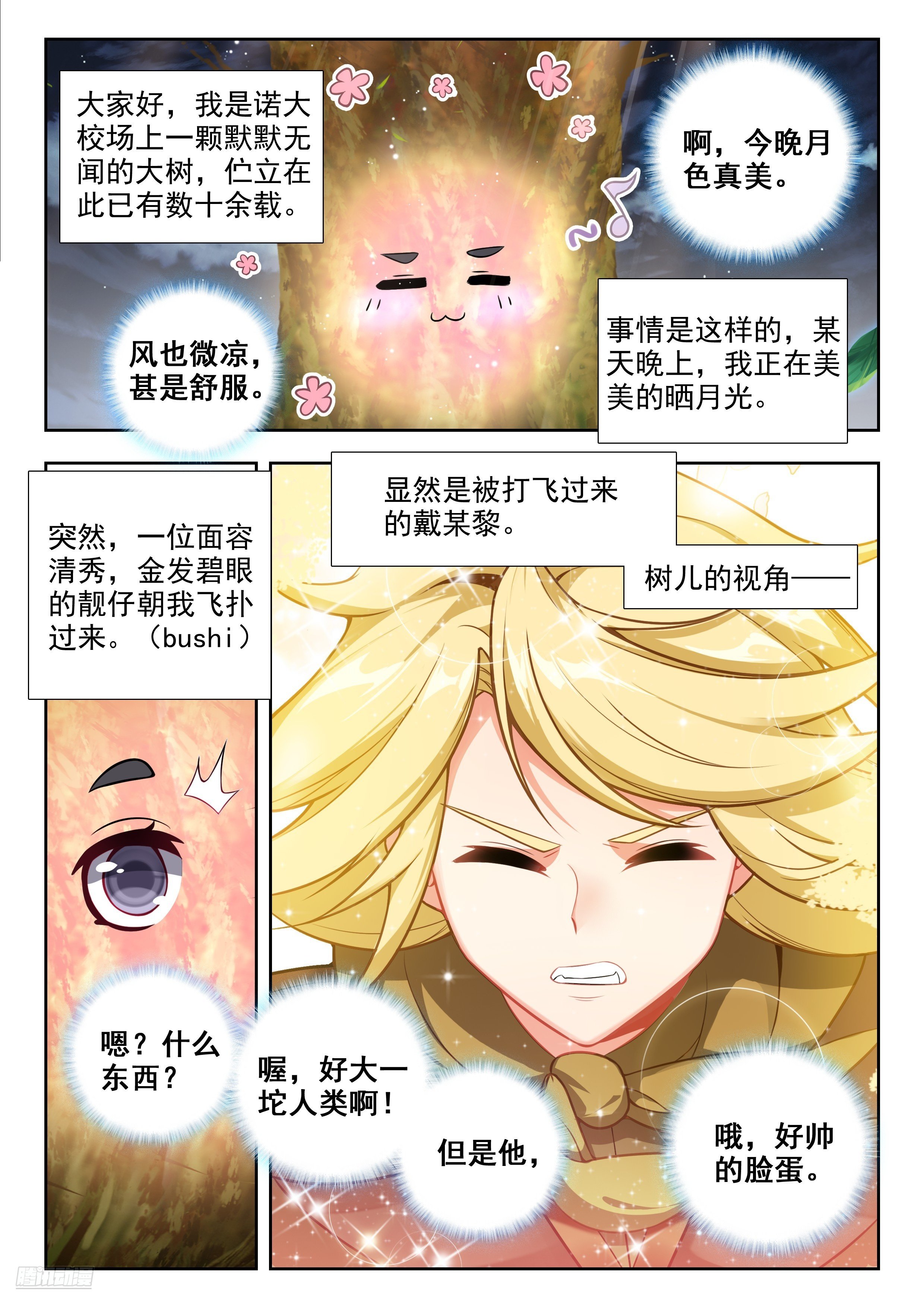 斗罗大陆2绝世唐门漫画免费在线观看