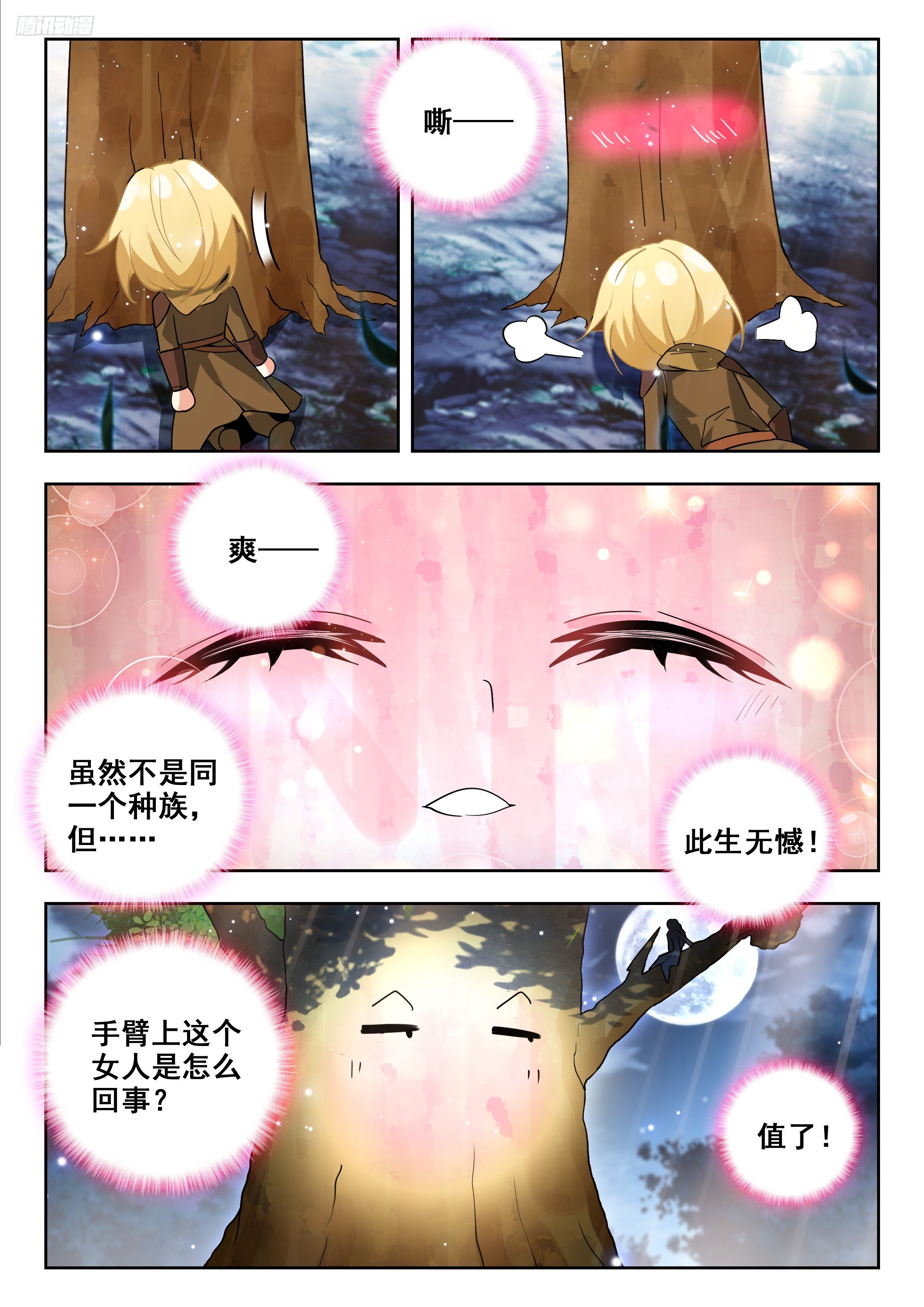 斗罗大陆2绝世唐门漫画免费在线观看