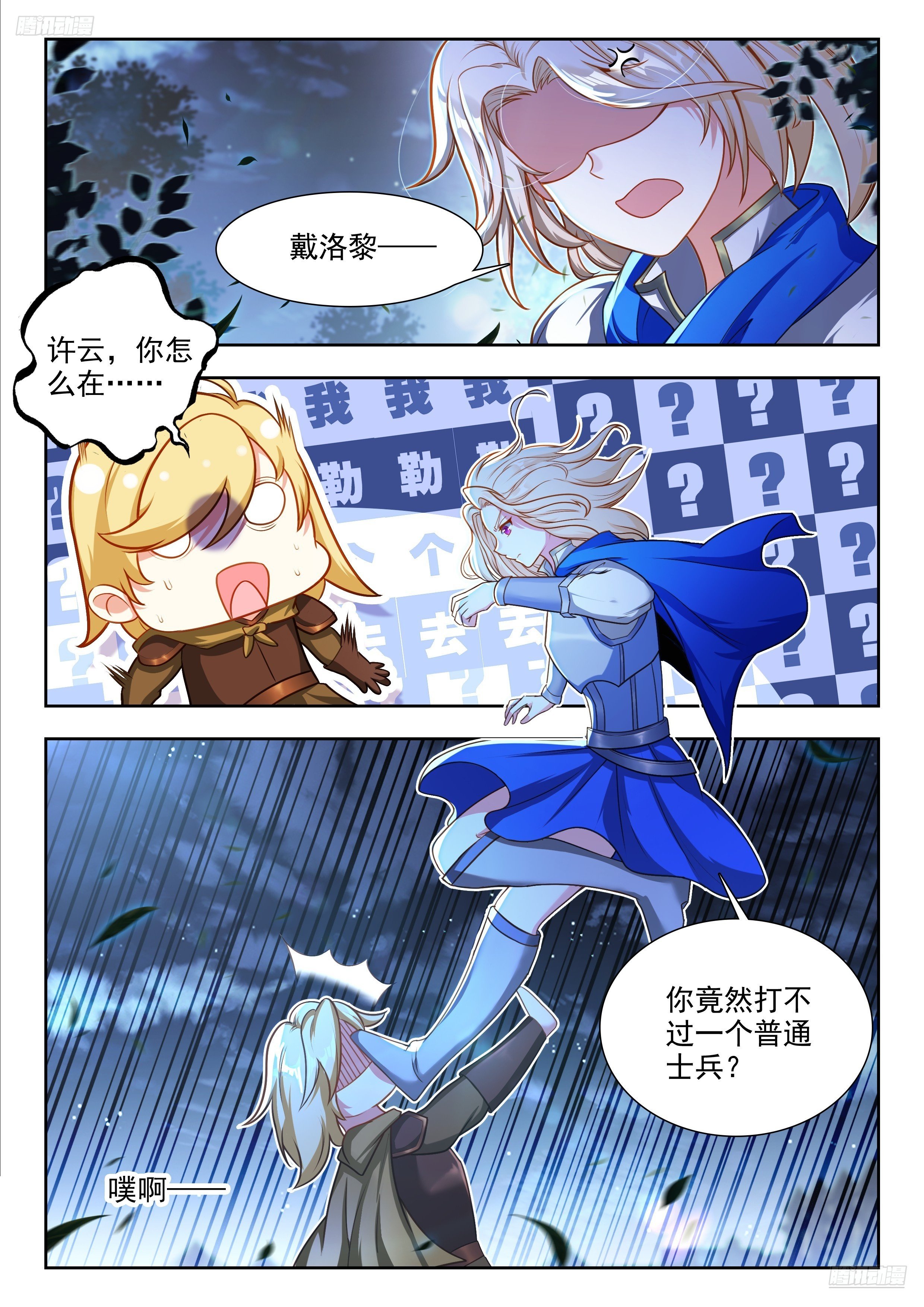 斗罗大陆2绝世唐门漫画免费在线观看