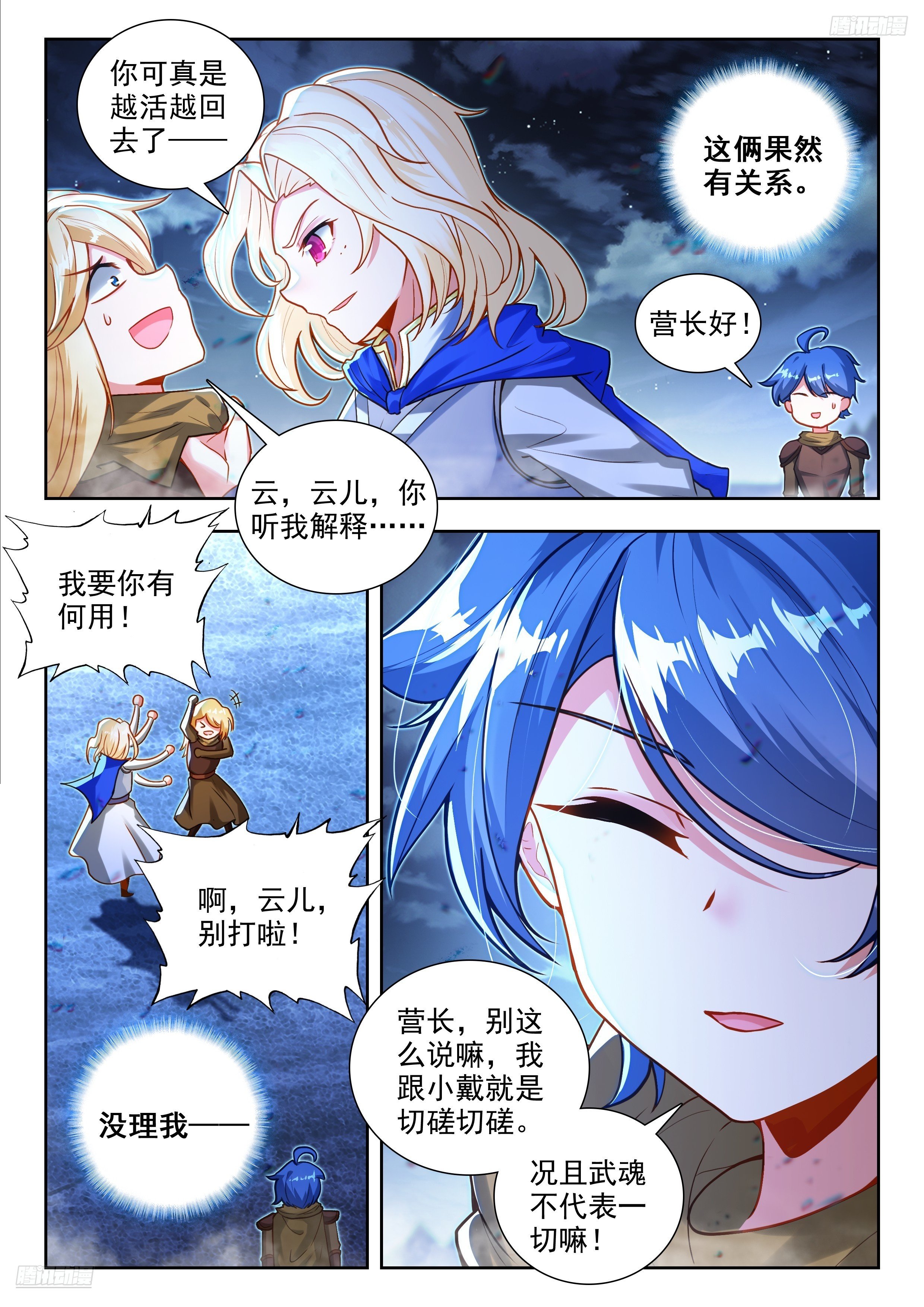 斗罗大陆2绝世唐门漫画免费在线观看