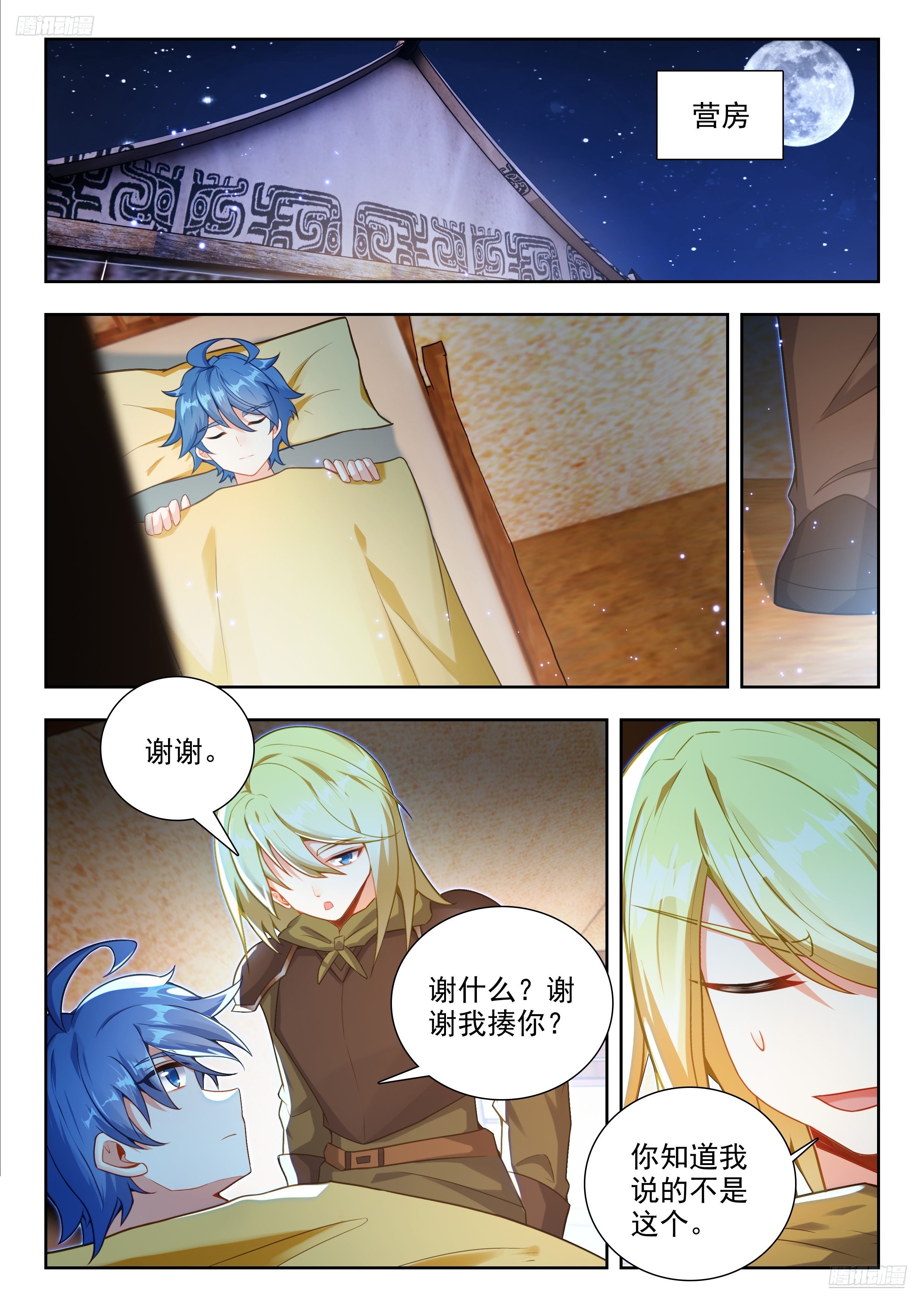 斗罗大陆2绝世唐门漫画免费在线观看