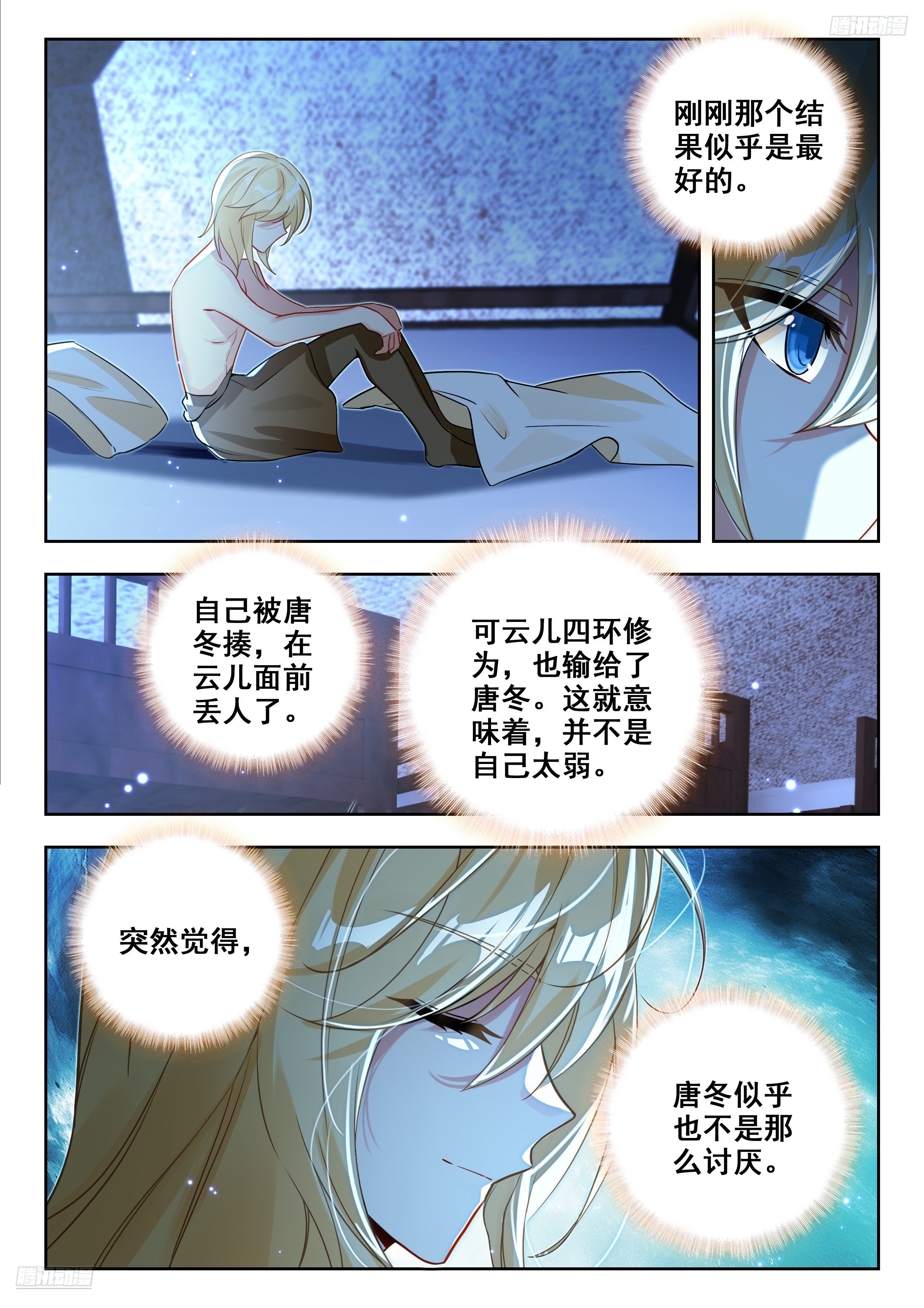 斗罗大陆2绝世唐门漫画免费在线观看