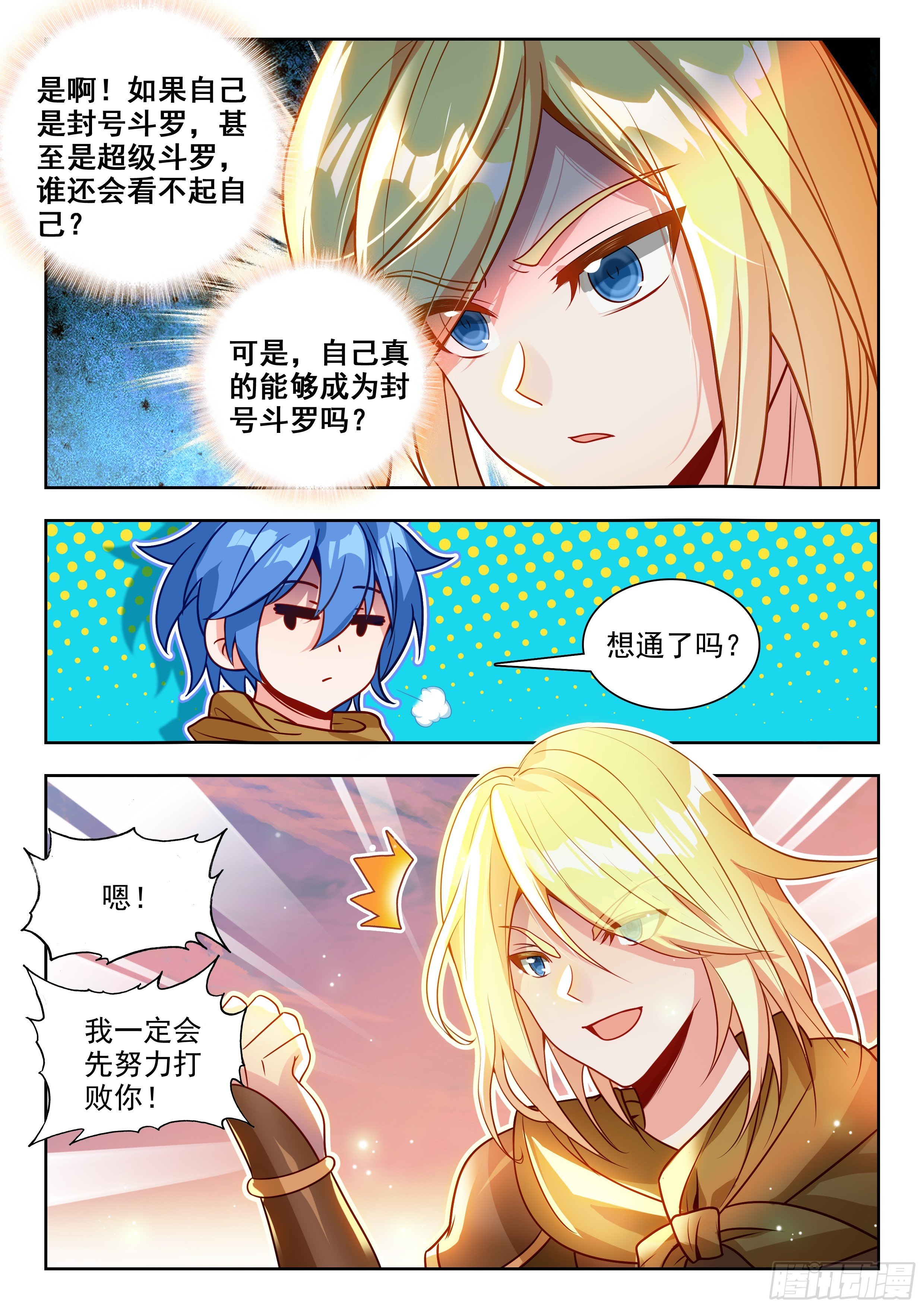 斗罗大陆2绝世唐门漫画免费在线观看