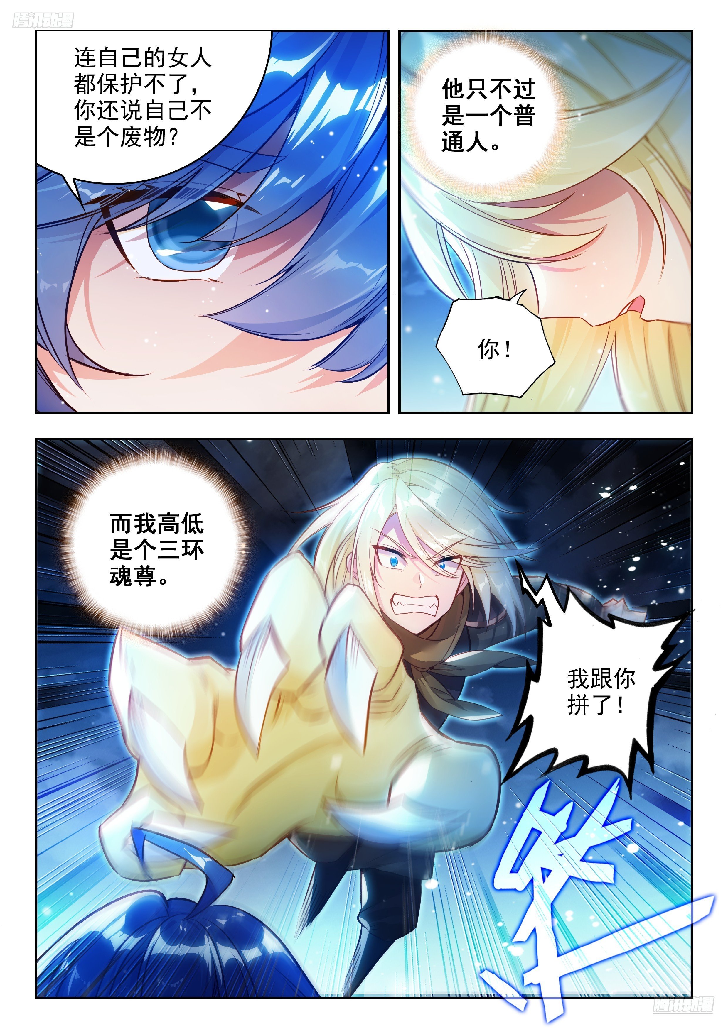 斗罗大陆2绝世唐门漫画免费在线观看