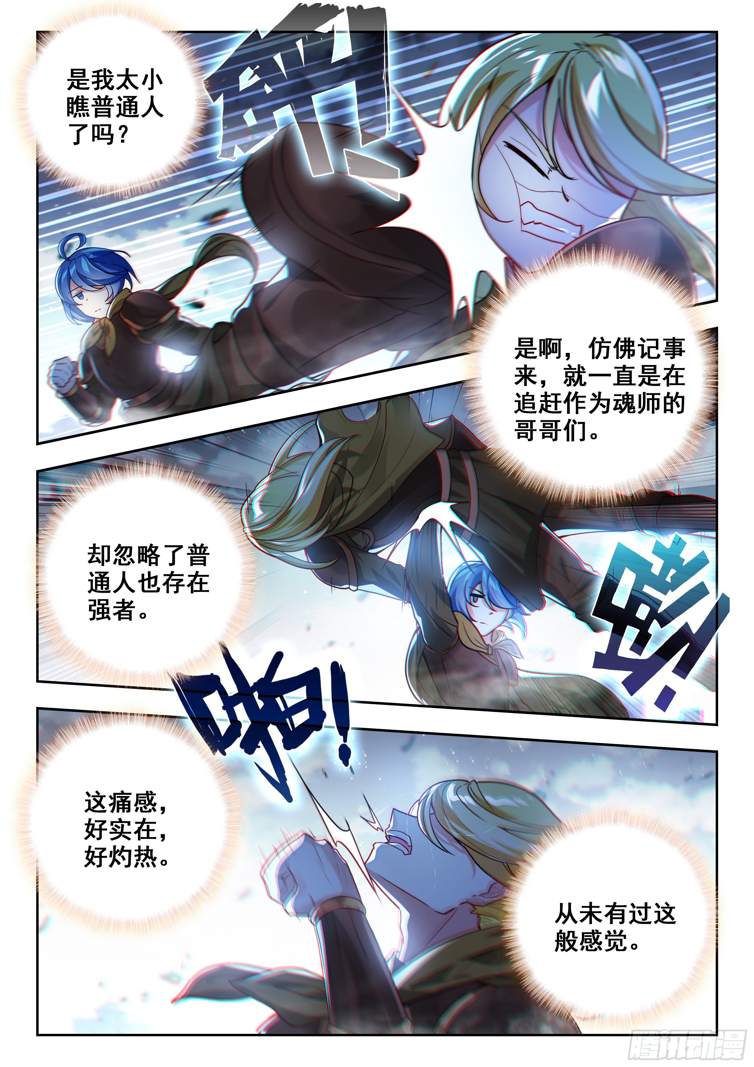 斗罗大陆2绝世唐门漫画免费在线观看