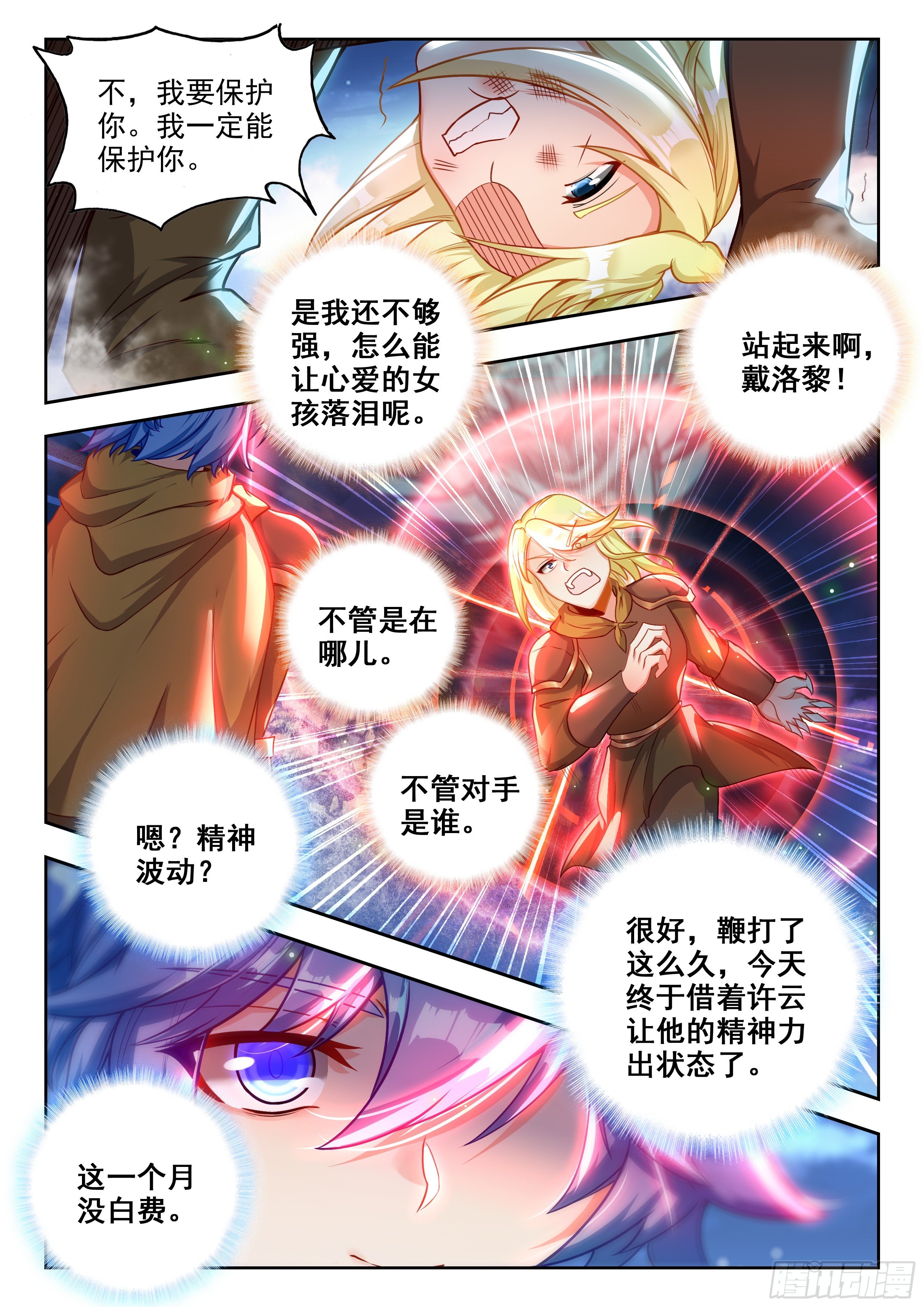 斗罗大陆2绝世唐门漫画免费在线观看