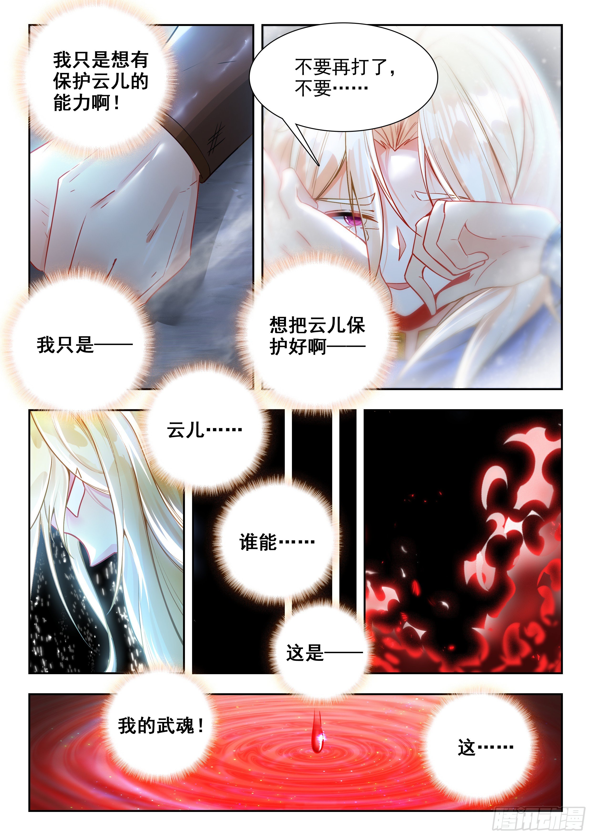 斗罗大陆2绝世唐门漫画免费在线观看