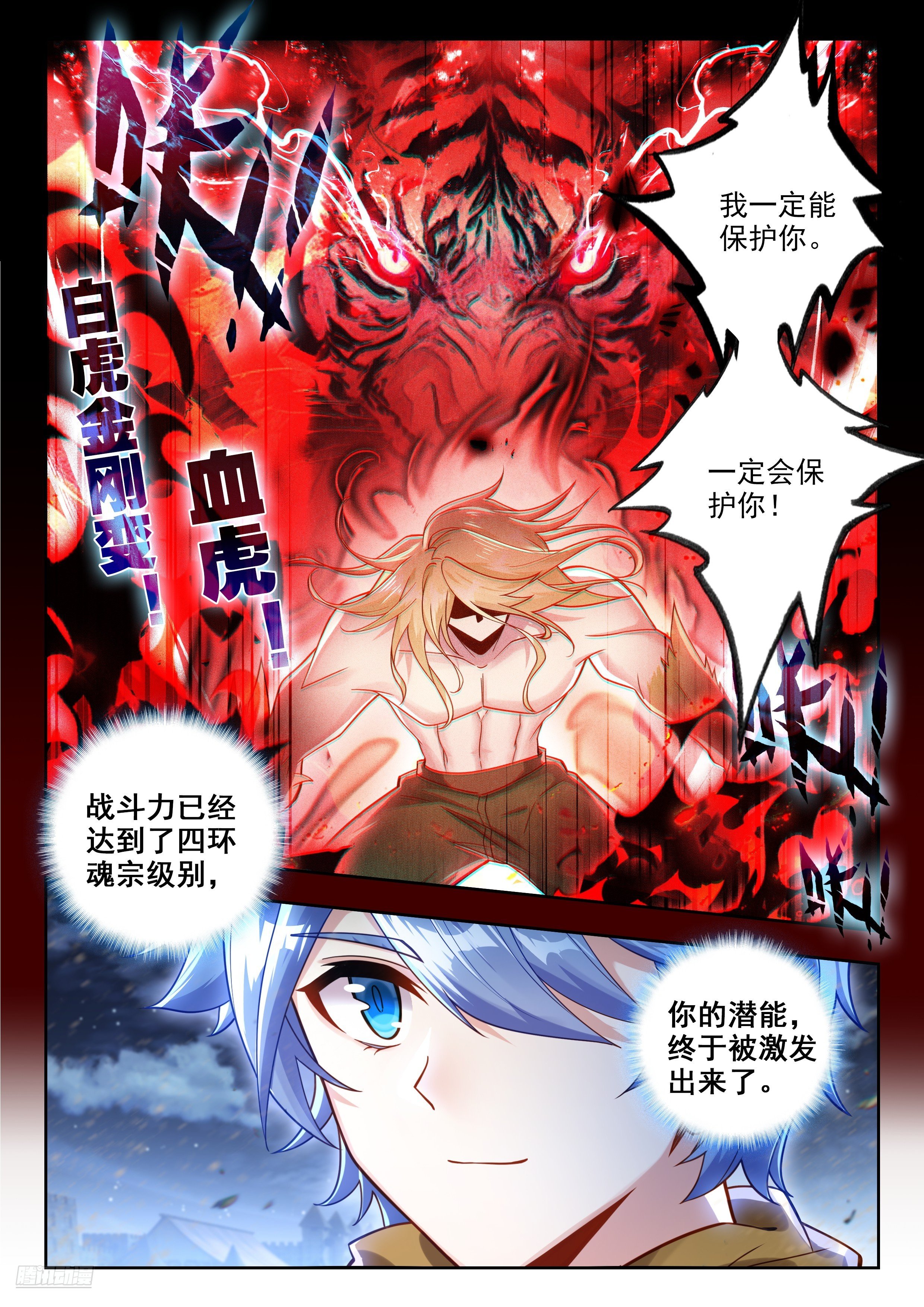 斗罗大陆2绝世唐门漫画免费在线观看