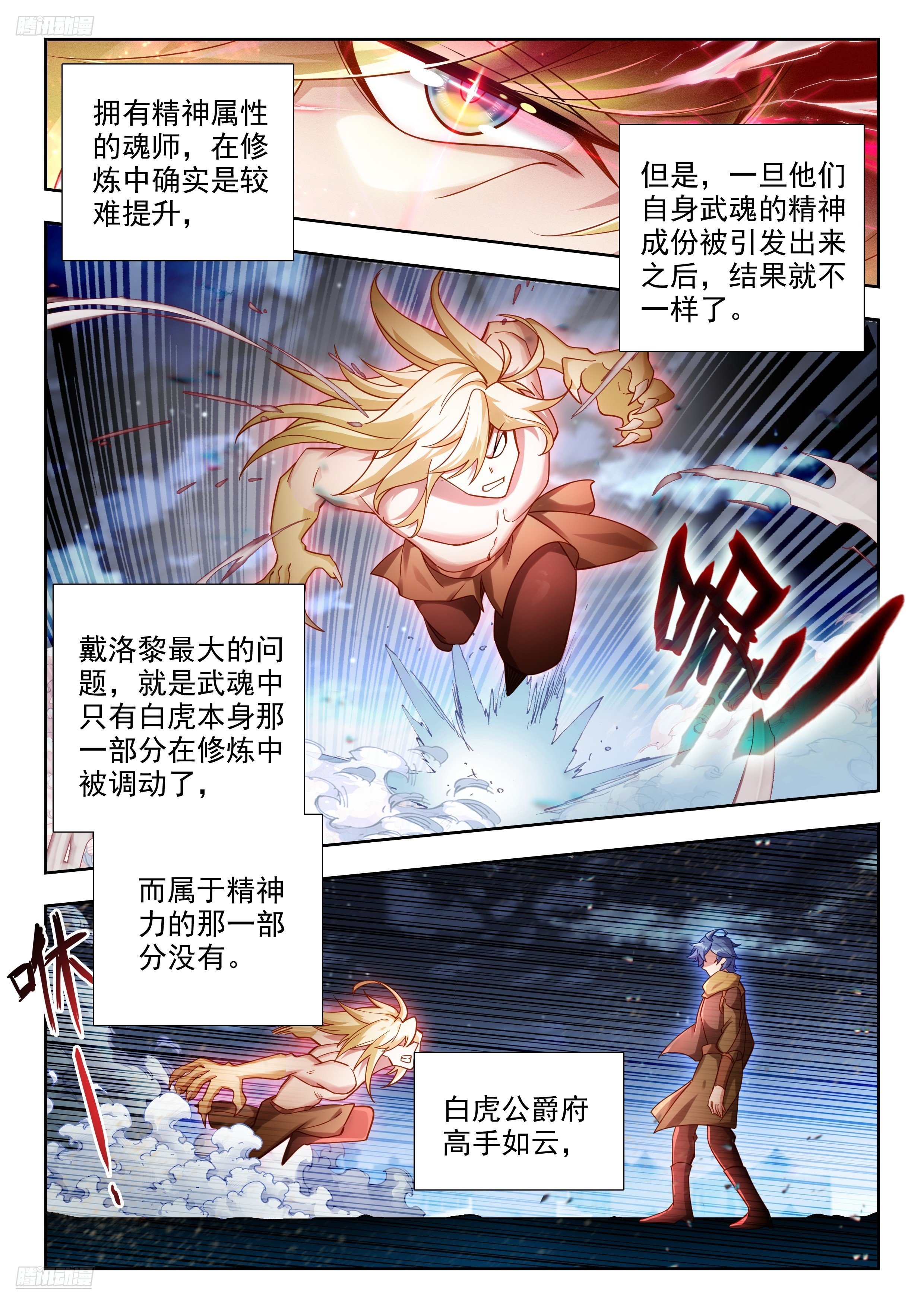 斗罗大陆2绝世唐门漫画免费在线观看