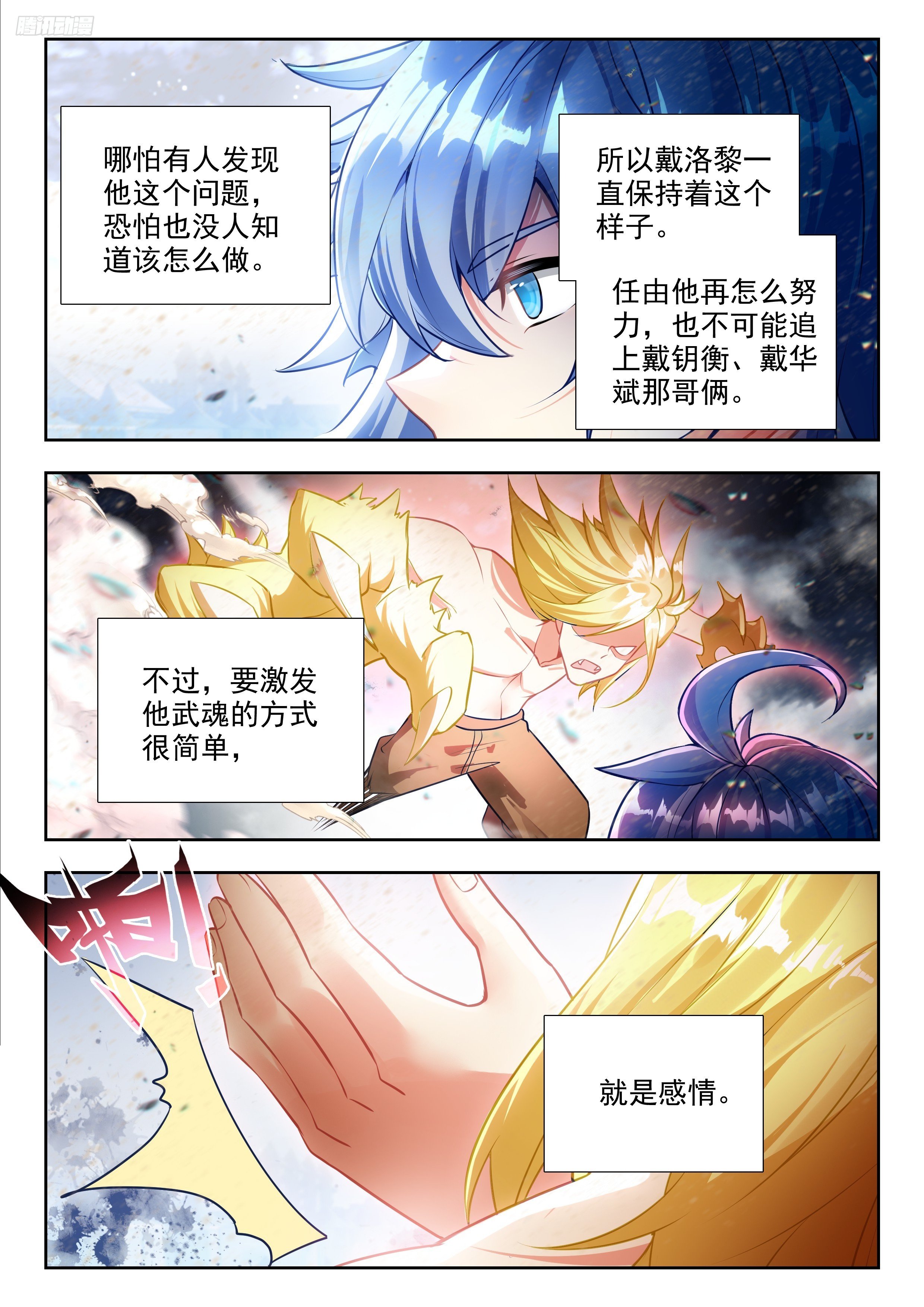 斗罗大陆2绝世唐门漫画免费在线观看