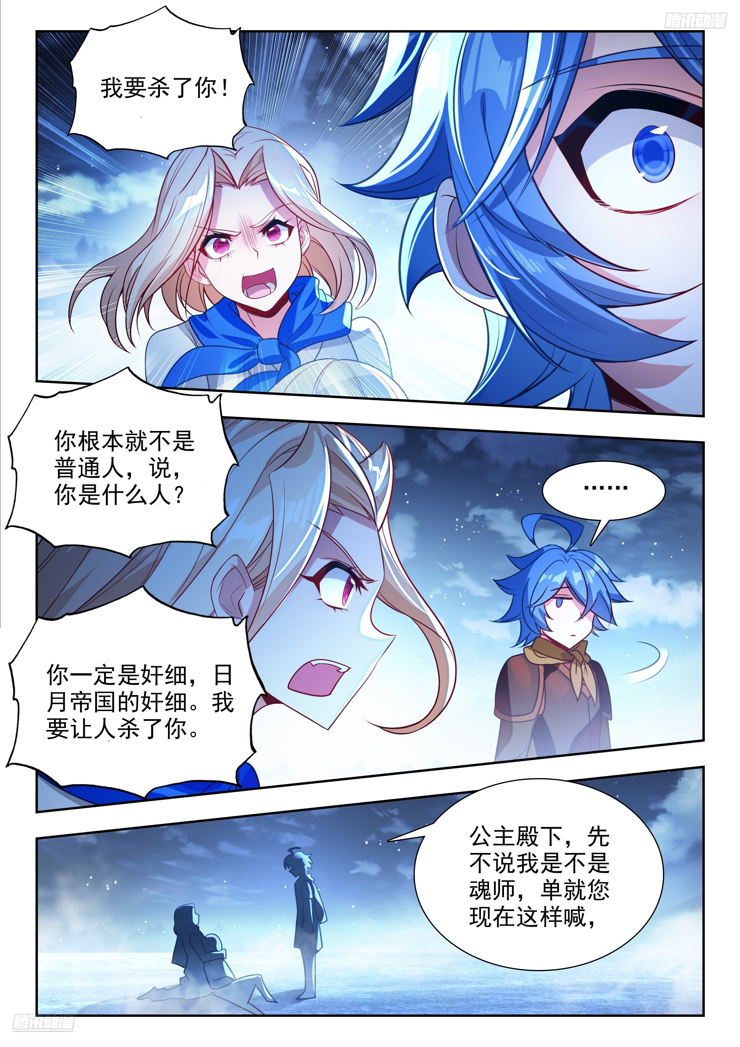 斗罗大陆2绝世唐门漫画免费在线观看