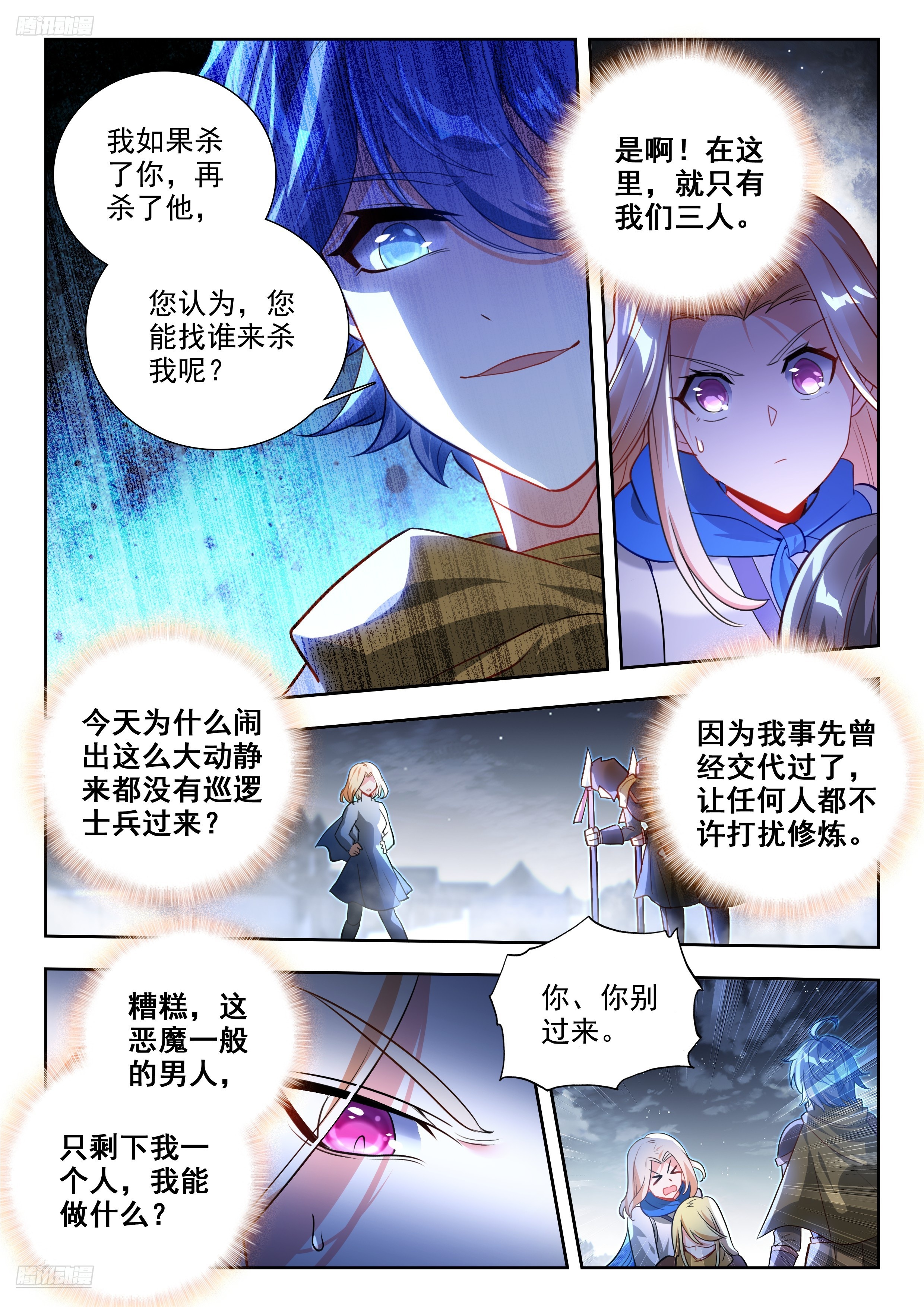 斗罗大陆2绝世唐门漫画免费在线观看