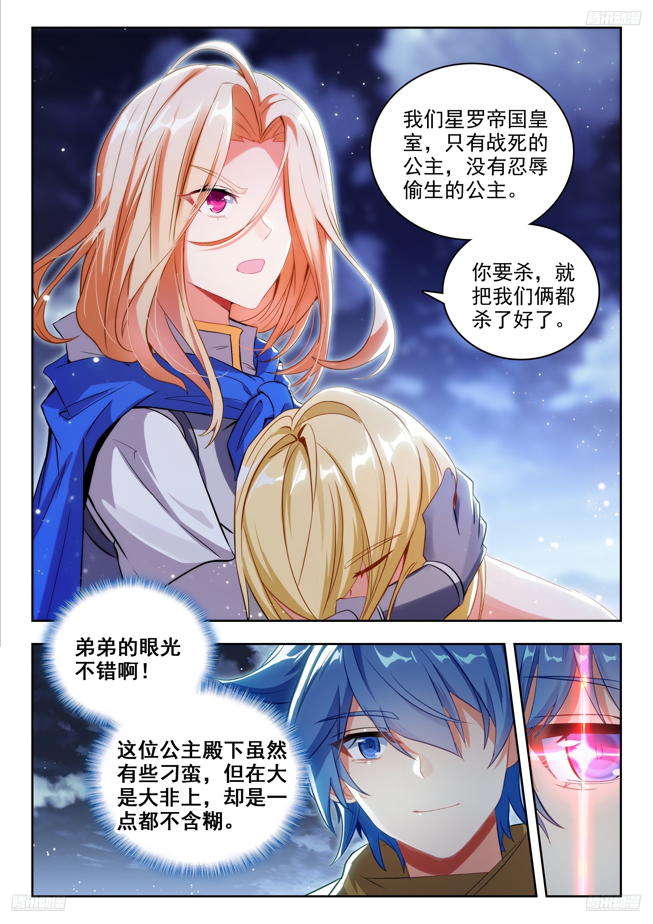 斗罗大陆2绝世唐门漫画免费在线观看