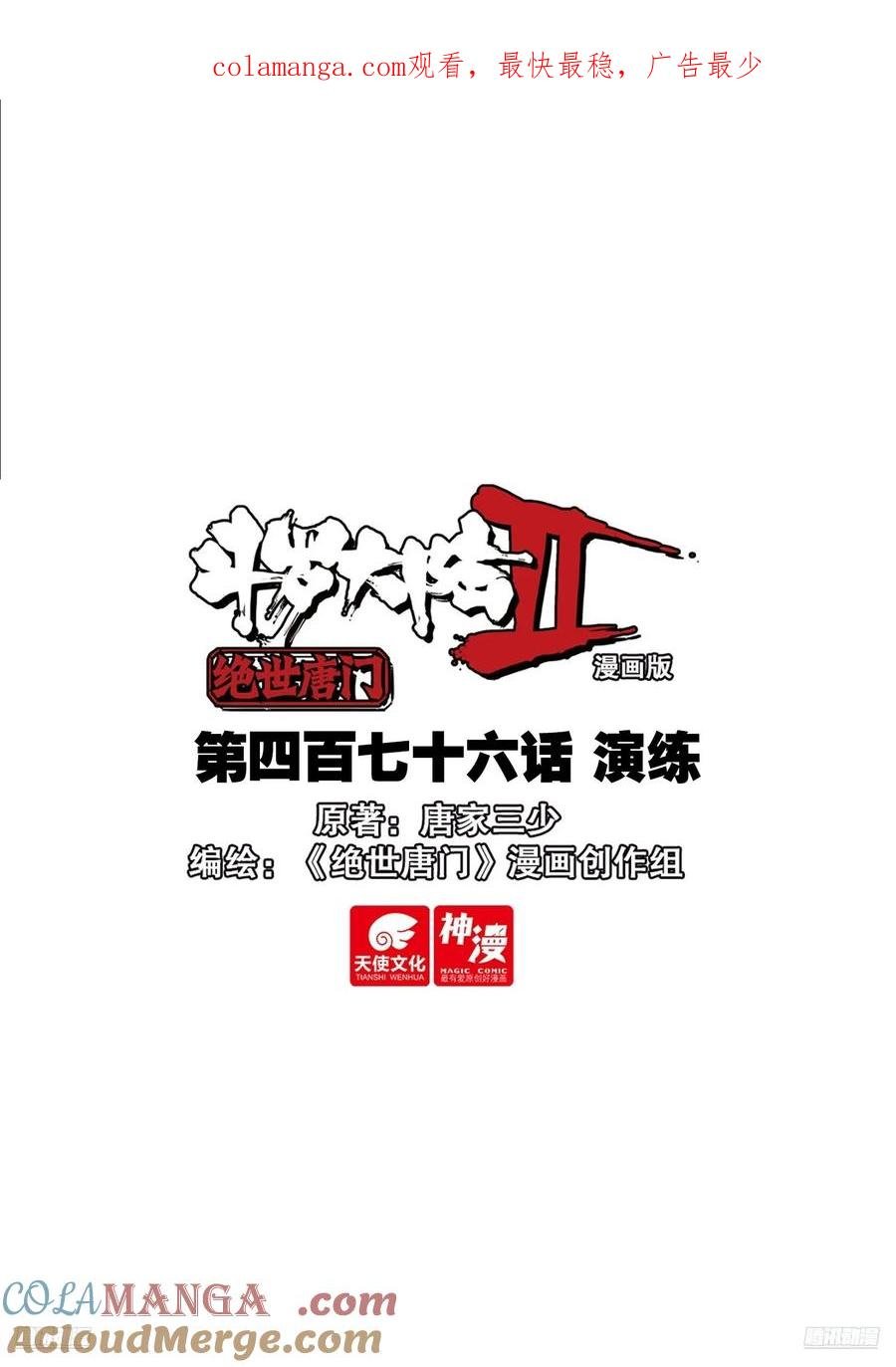 斗罗大陆2绝世唐门漫画免费在线观看