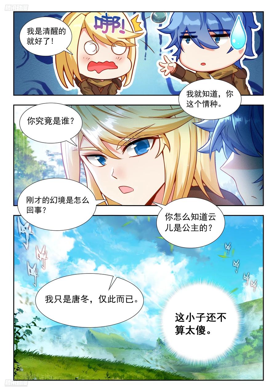 斗罗大陆2绝世唐门漫画免费在线观看