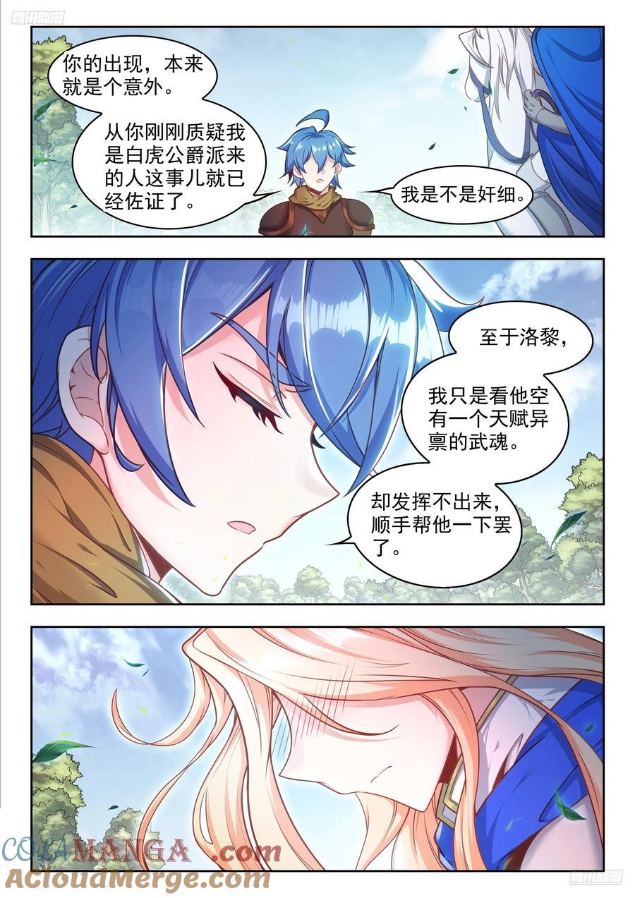 斗罗大陆2绝世唐门漫画免费在线观看