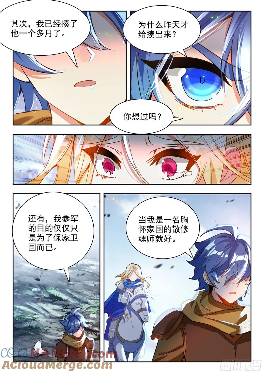 斗罗大陆2绝世唐门漫画免费在线观看