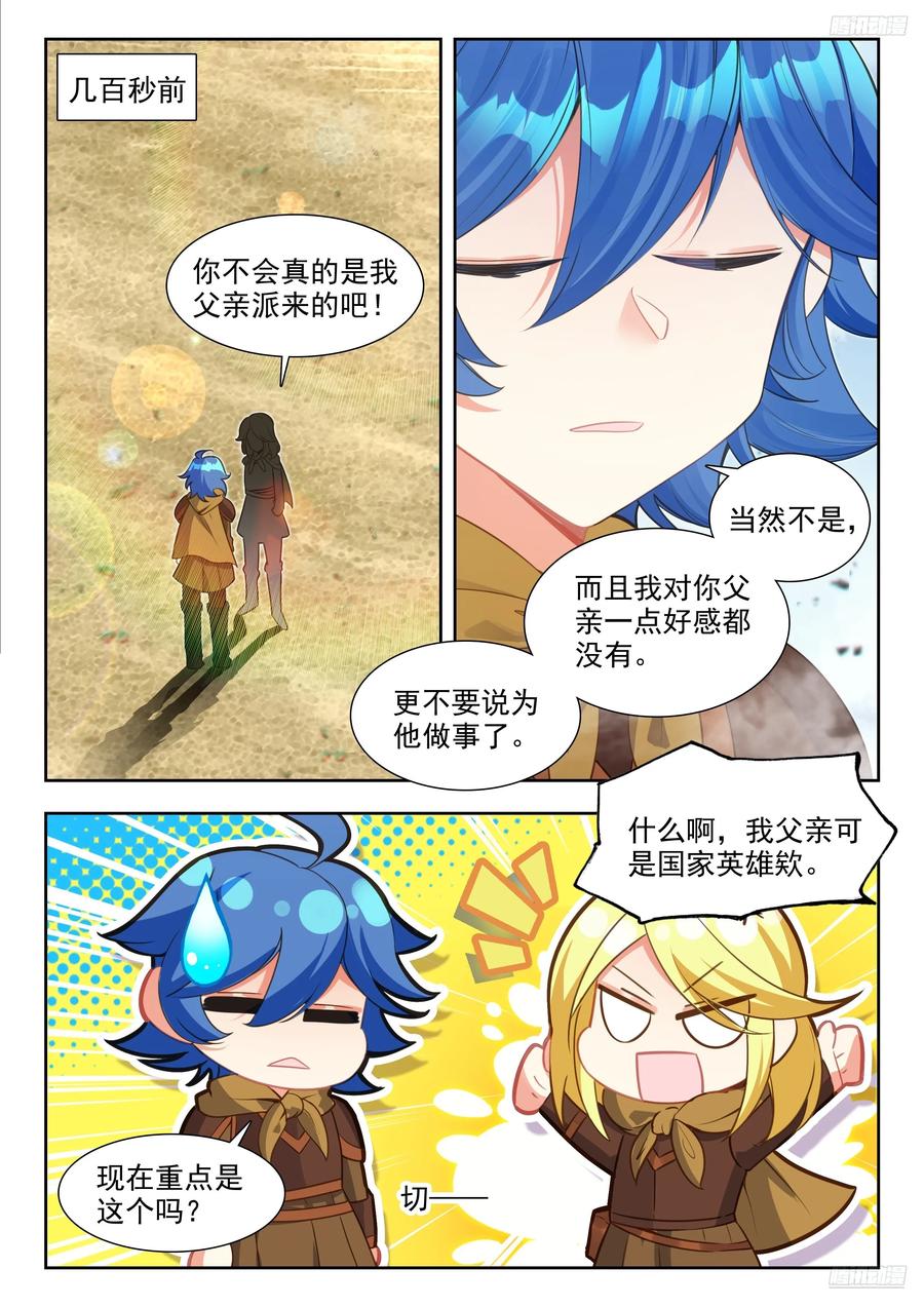 斗罗大陆2绝世唐门漫画免费在线观看