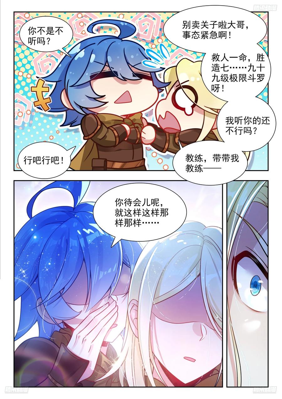 斗罗大陆2绝世唐门漫画免费在线观看