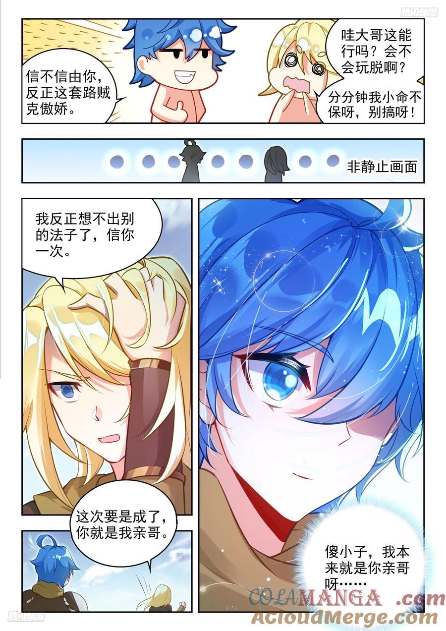 斗罗大陆2绝世唐门漫画免费在线观看