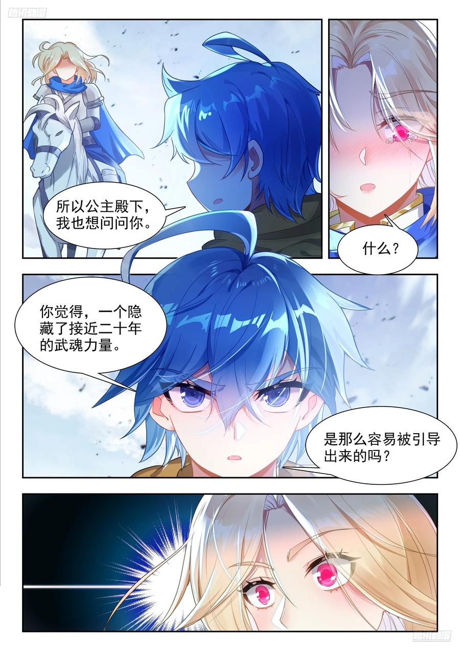 斗罗大陆2绝世唐门漫画免费在线观看