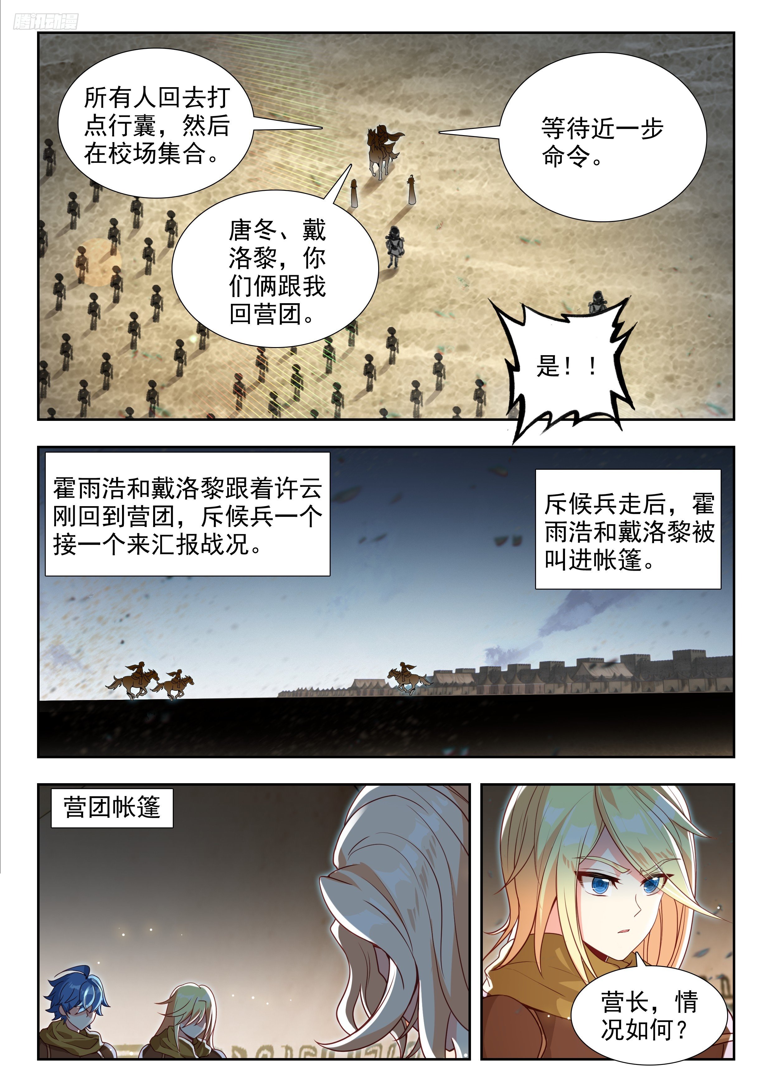 斗罗大陆2绝世唐门漫画免费在线观看