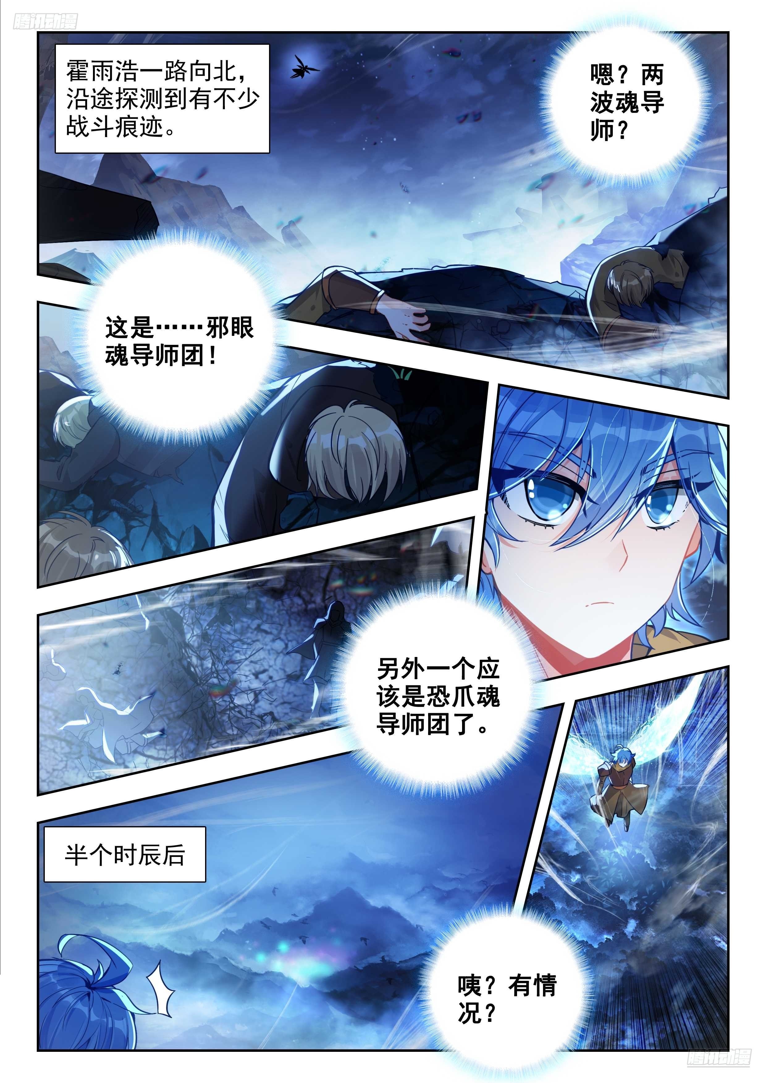 斗罗大陆2绝世唐门漫画免费在线观看