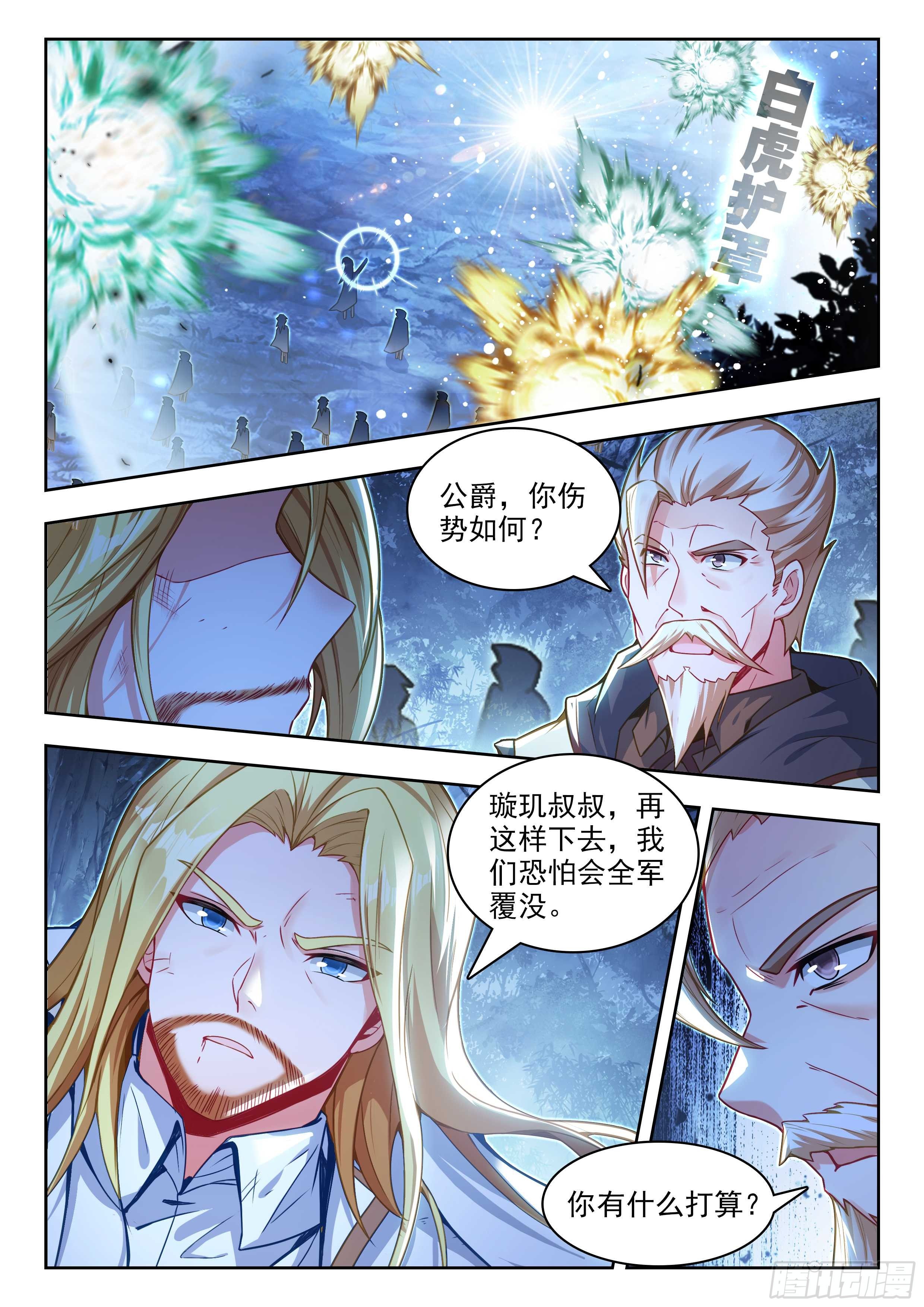 斗罗大陆2绝世唐门漫画免费在线观看