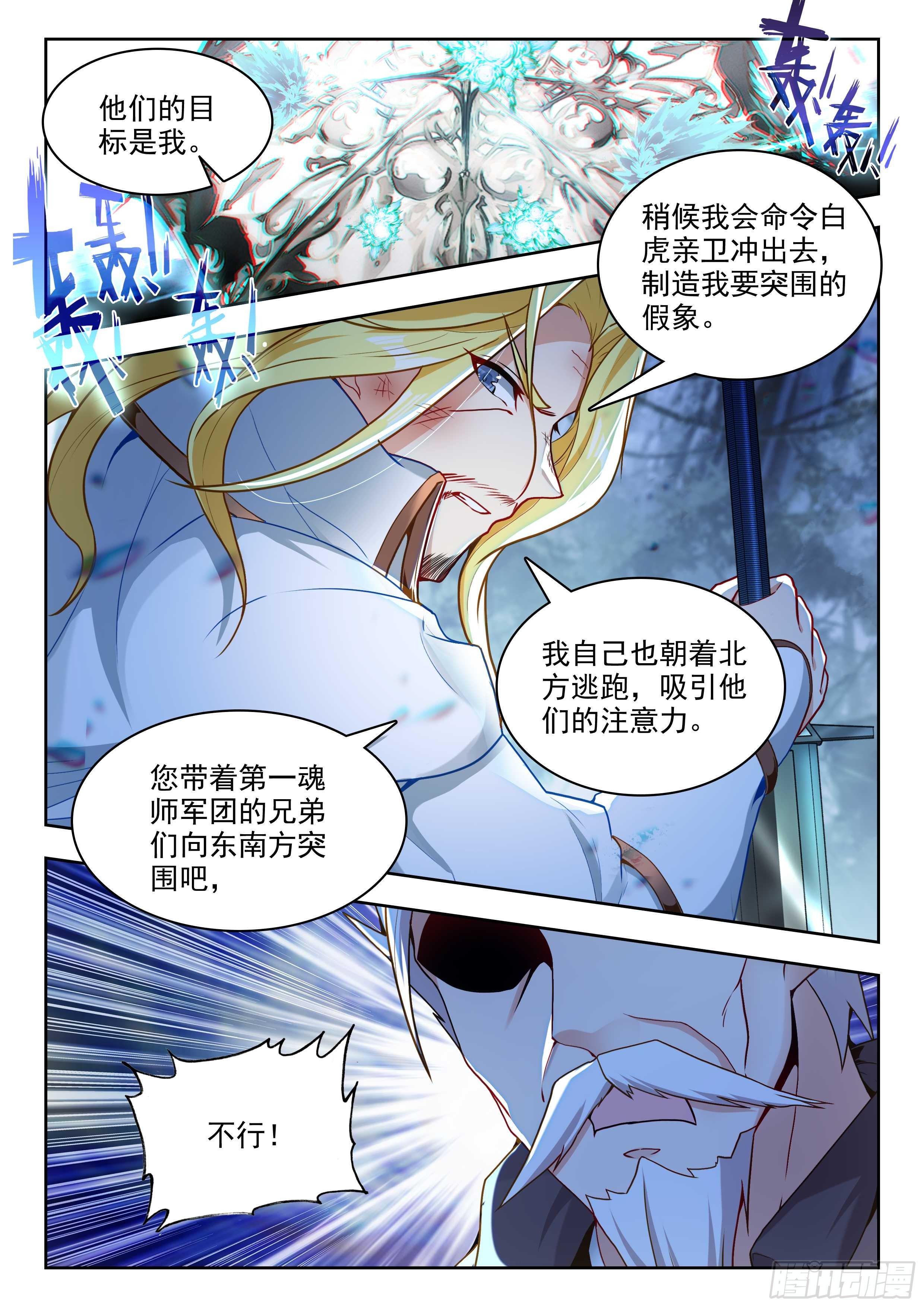 斗罗大陆2绝世唐门漫画免费在线观看