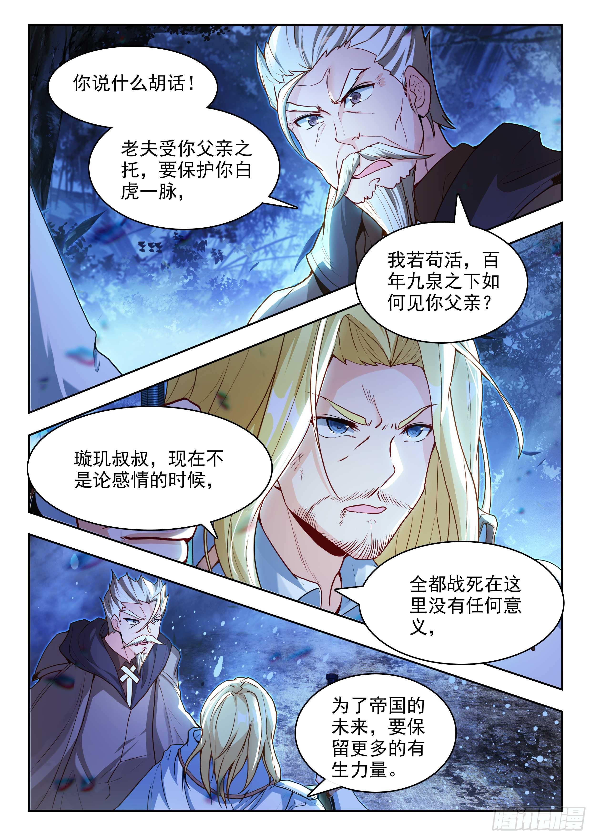 斗罗大陆2绝世唐门漫画免费在线观看