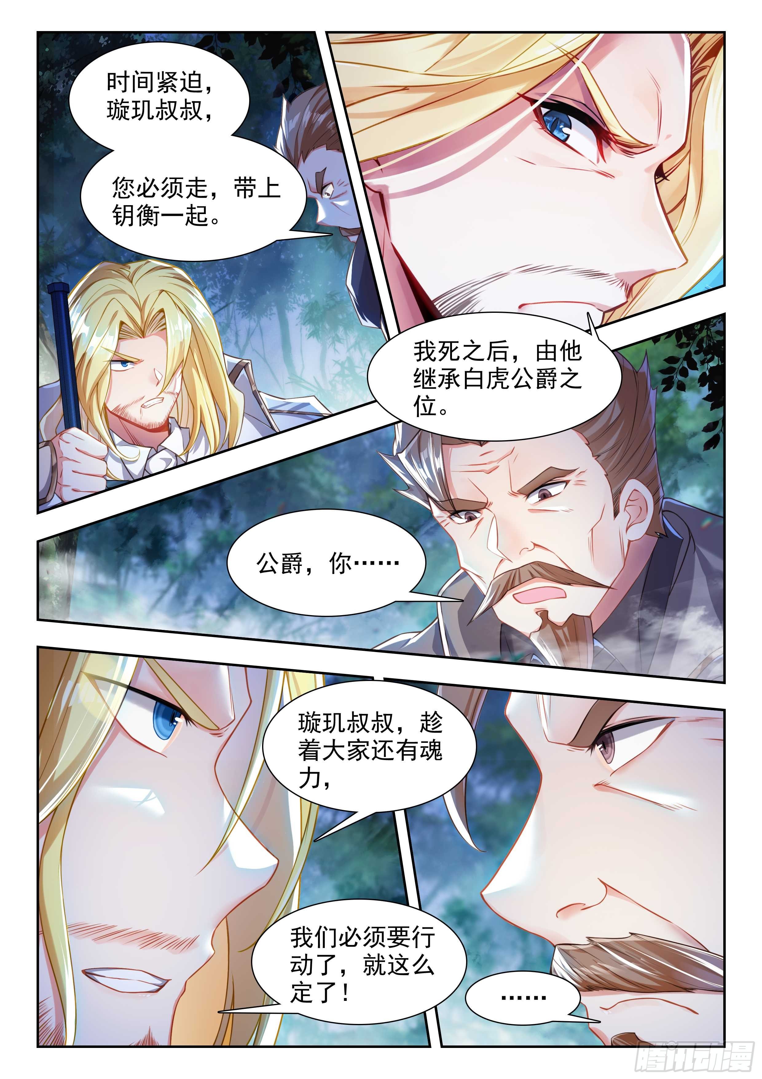 斗罗大陆2绝世唐门漫画免费在线观看