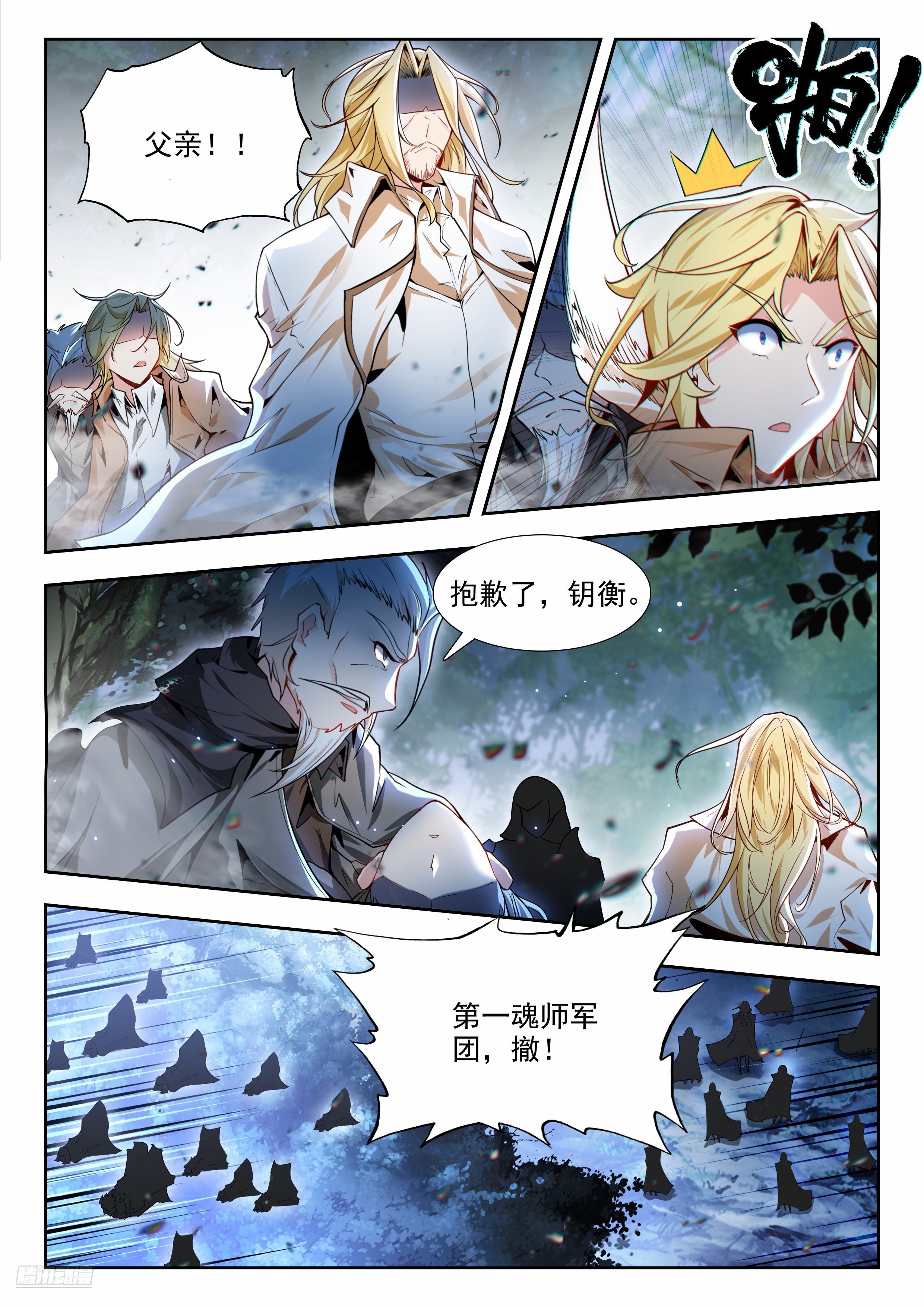 斗罗大陆2绝世唐门漫画免费在线观看