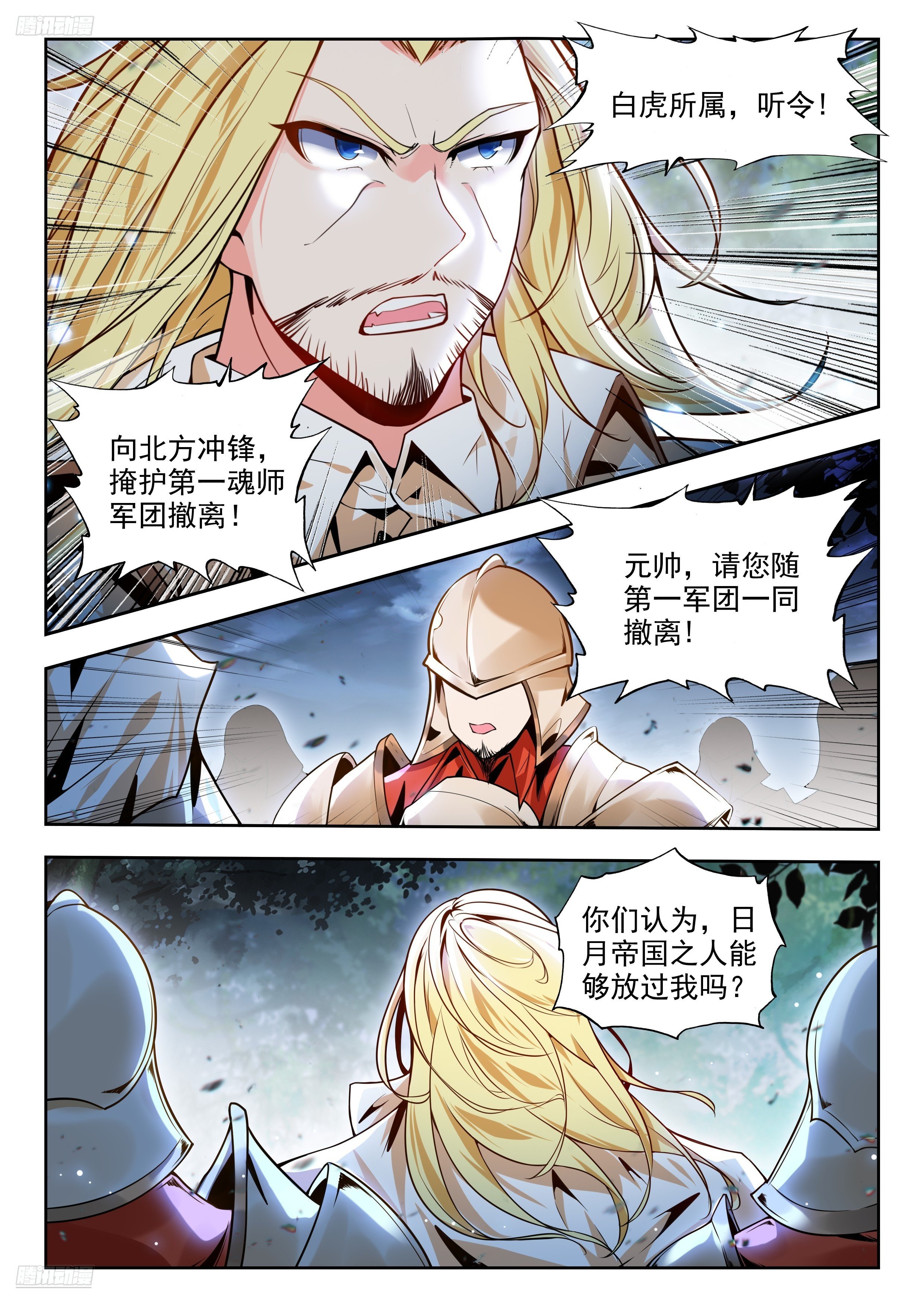 斗罗大陆2绝世唐门漫画免费在线观看