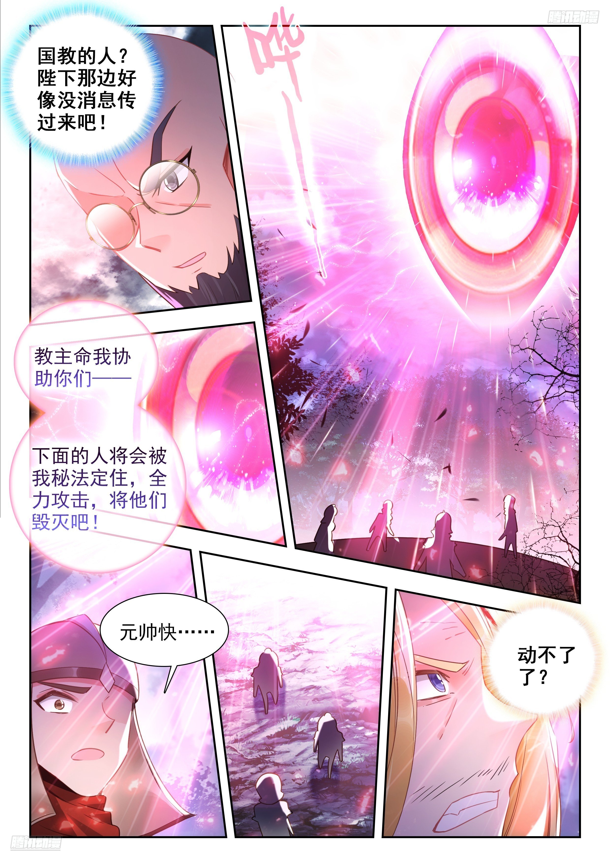 斗罗大陆2绝世唐门漫画免费在线观看