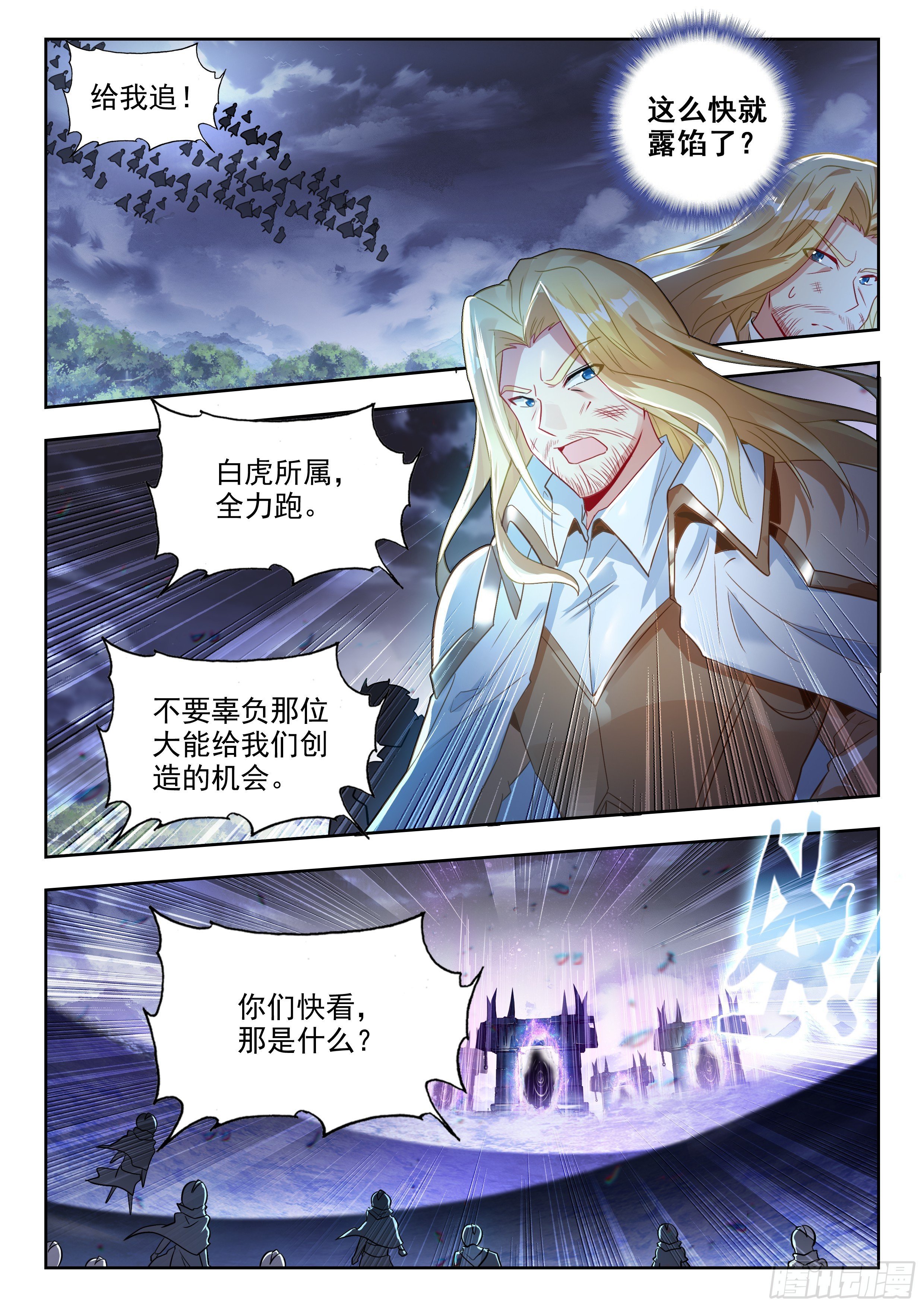 斗罗大陆2绝世唐门漫画免费在线观看