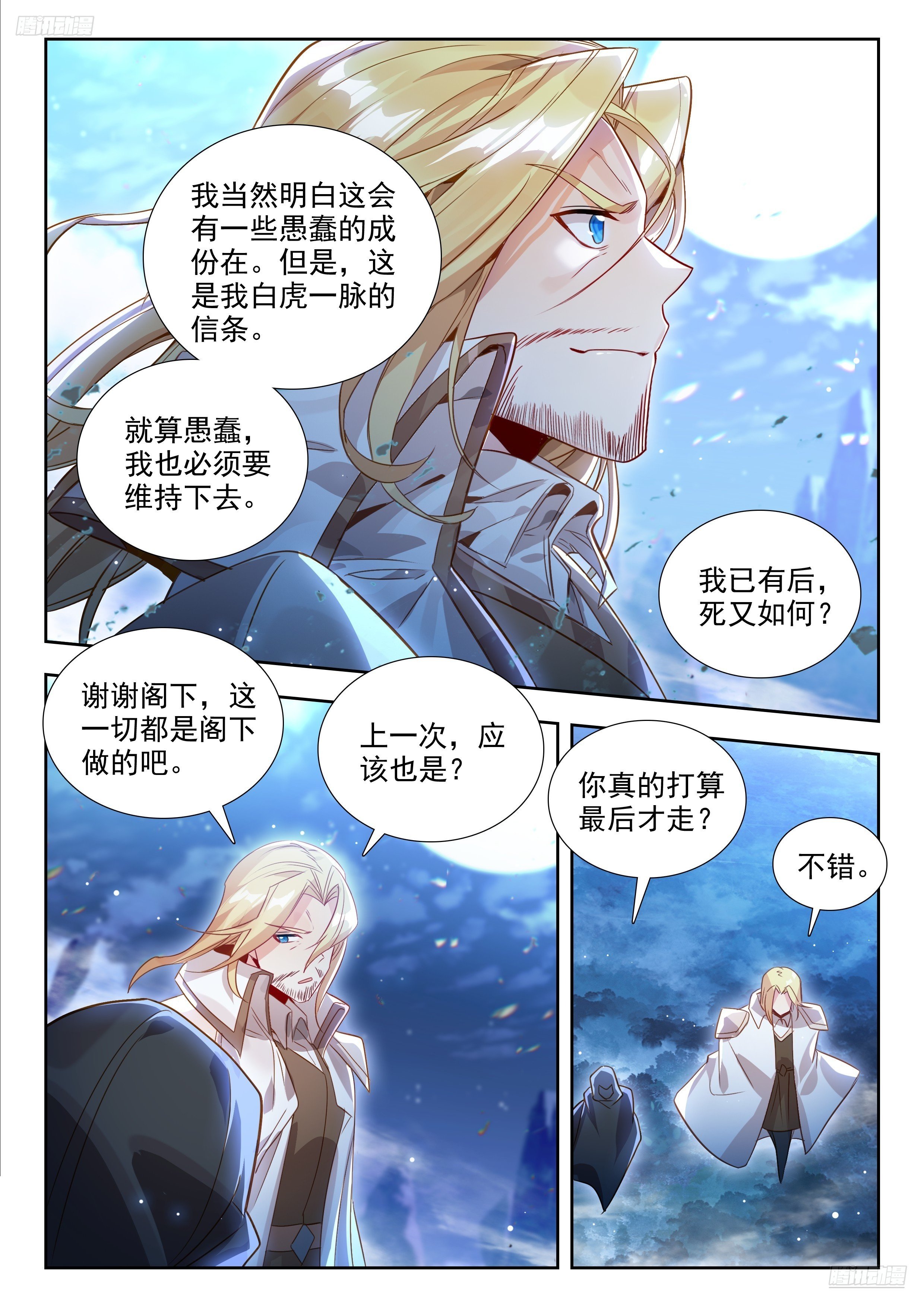 斗罗大陆2绝世唐门漫画免费在线观看