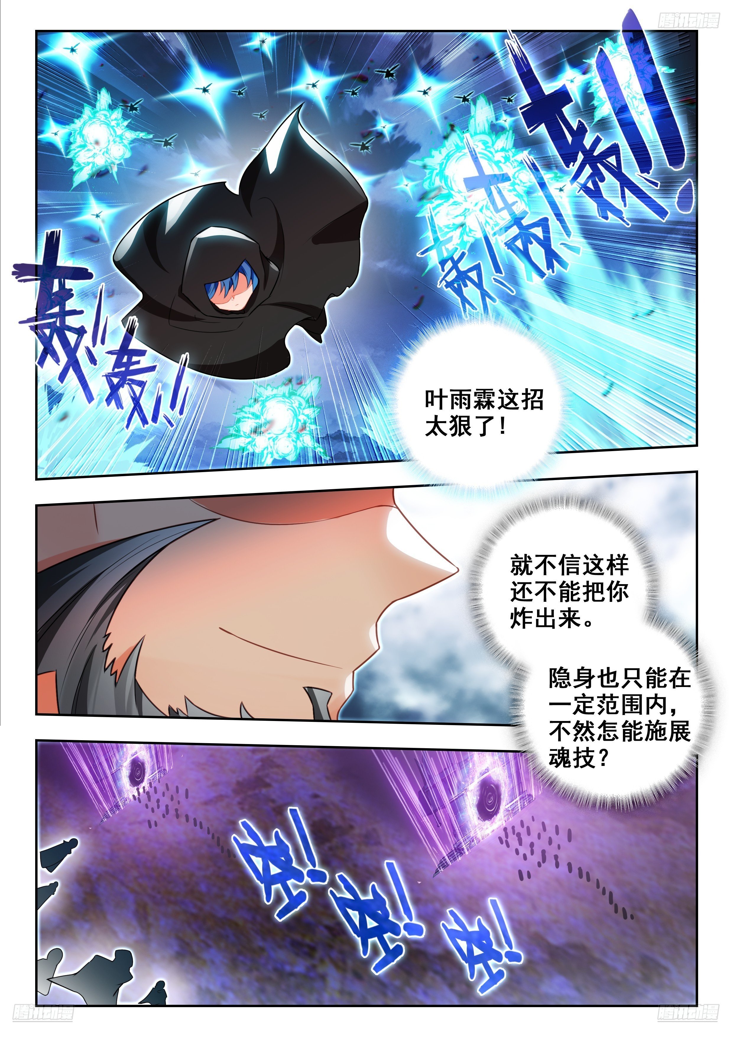 斗罗大陆2绝世唐门漫画免费在线观看