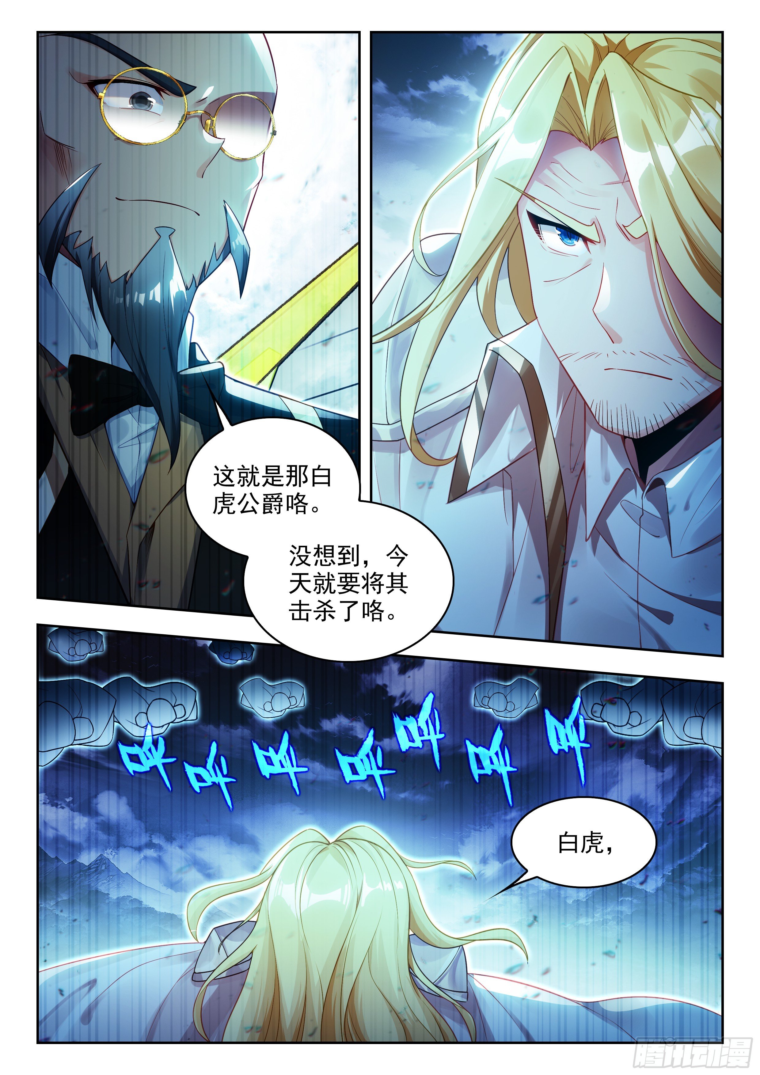 斗罗大陆2绝世唐门漫画免费在线观看