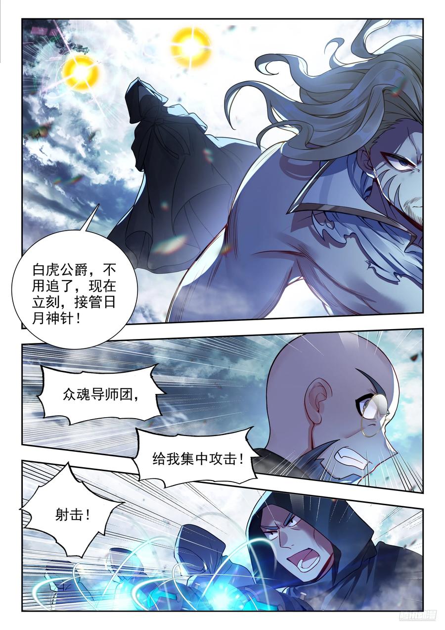 斗罗大陆2绝世唐门漫画免费在线观看