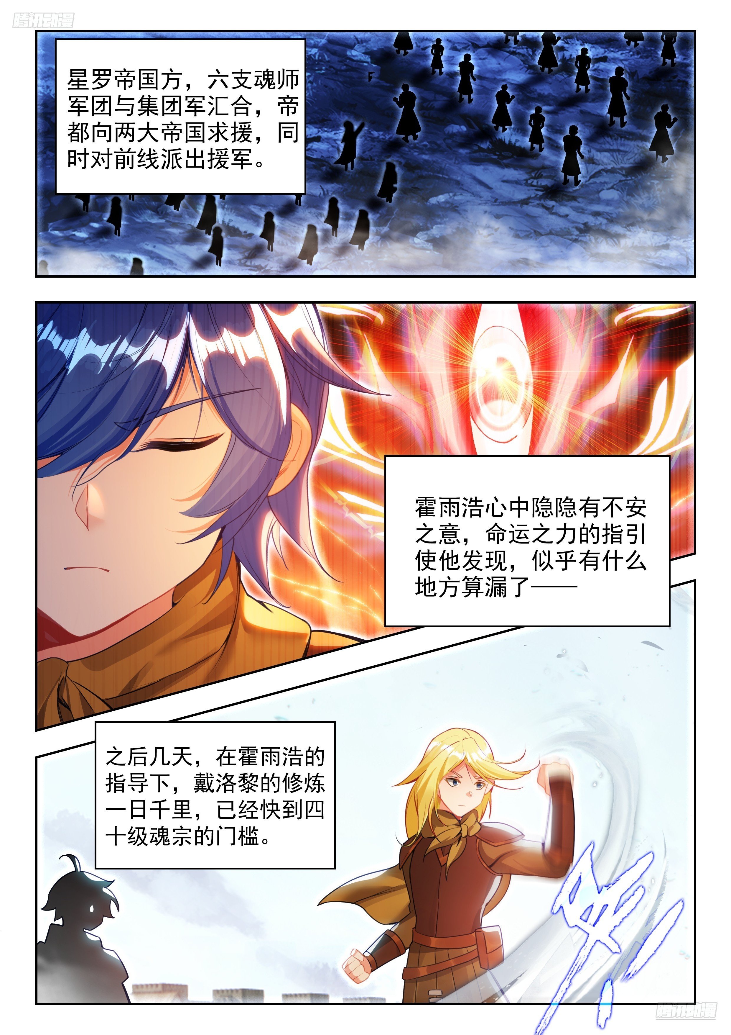 斗罗大陆2绝世唐门漫画免费在线观看