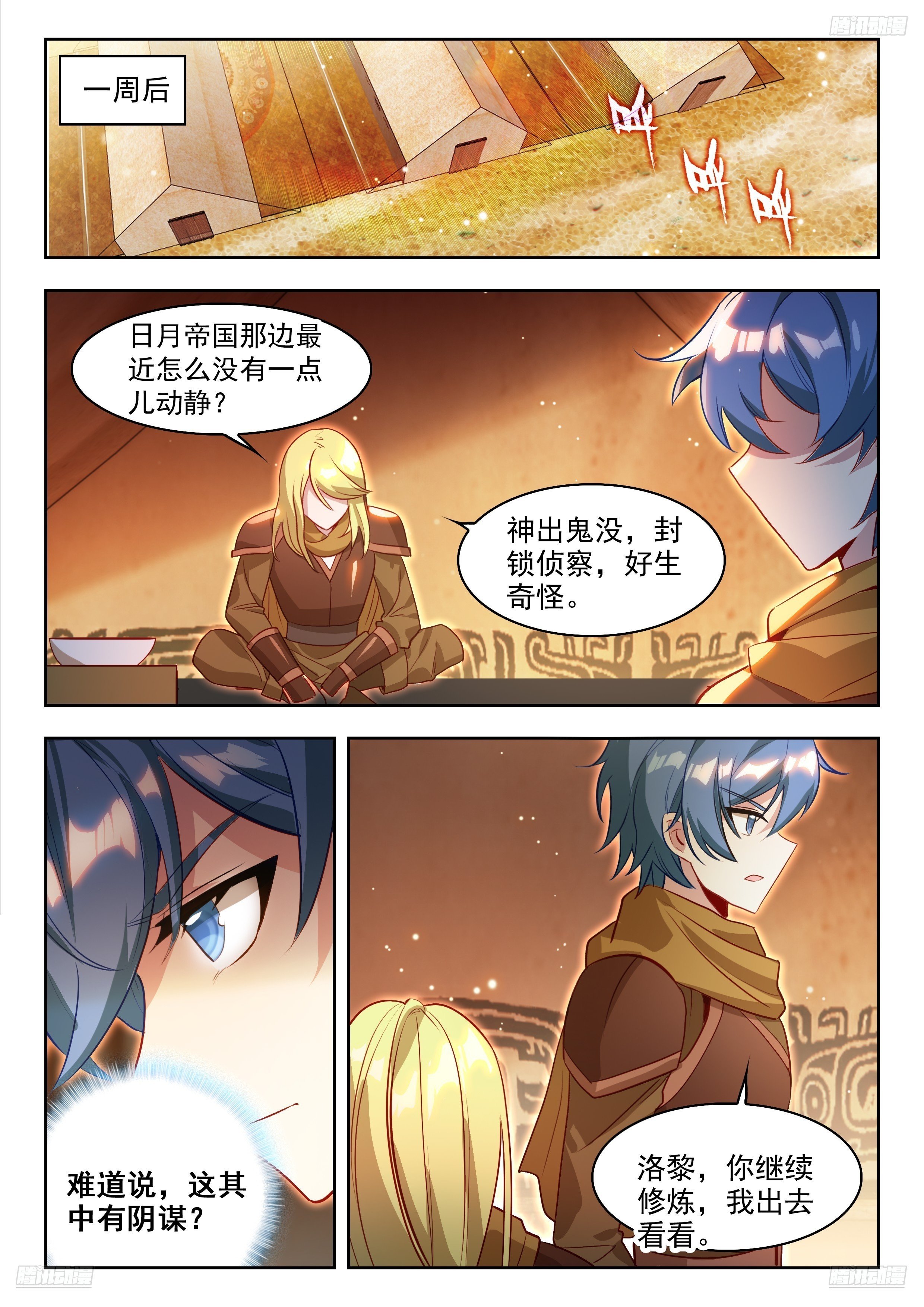 斗罗大陆2绝世唐门漫画免费在线观看