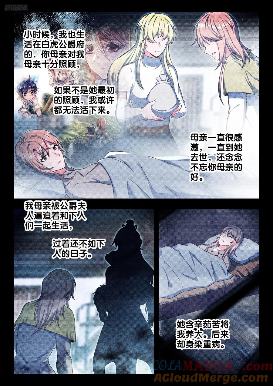 斗罗大陆2绝世唐门漫画免费在线观看