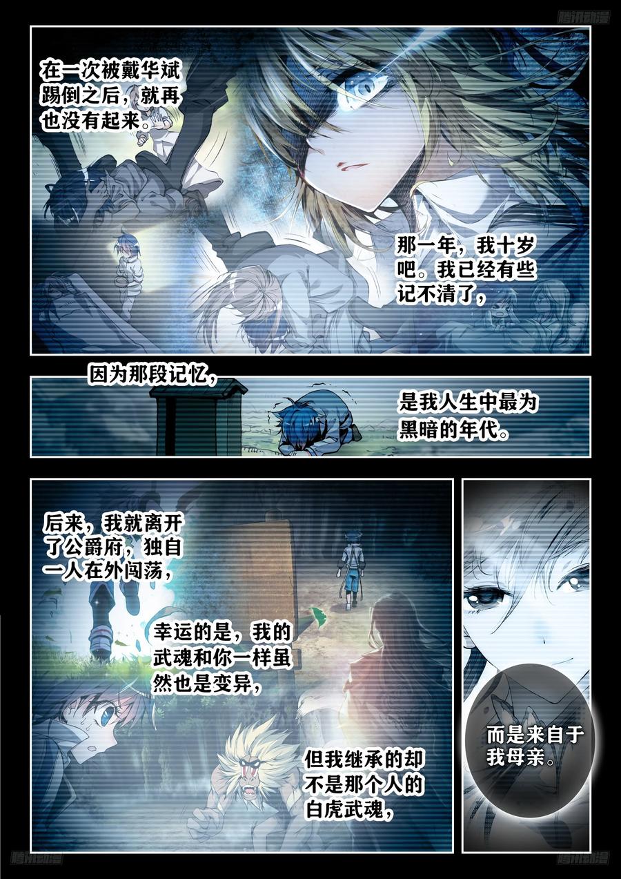 斗罗大陆2绝世唐门漫画免费在线观看