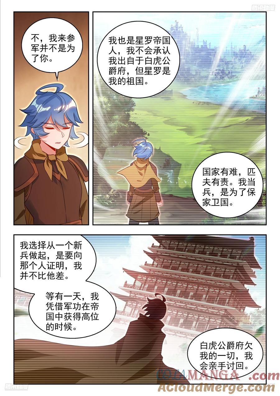 斗罗大陆2绝世唐门漫画免费在线观看